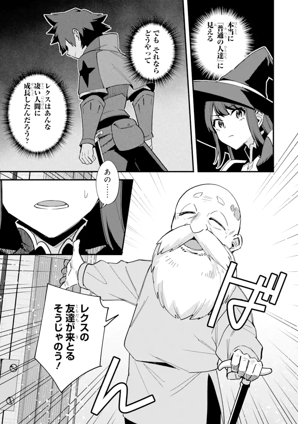 Nido Tensei Shita Shounen wa S Rank Boukensha Toshite Heion ni Sugosu - Zense ga Kenja de Eiyuu Datta Boku wa Raise dewa Jimini Ikiru Chap 50.2 - Next Chap 51.2