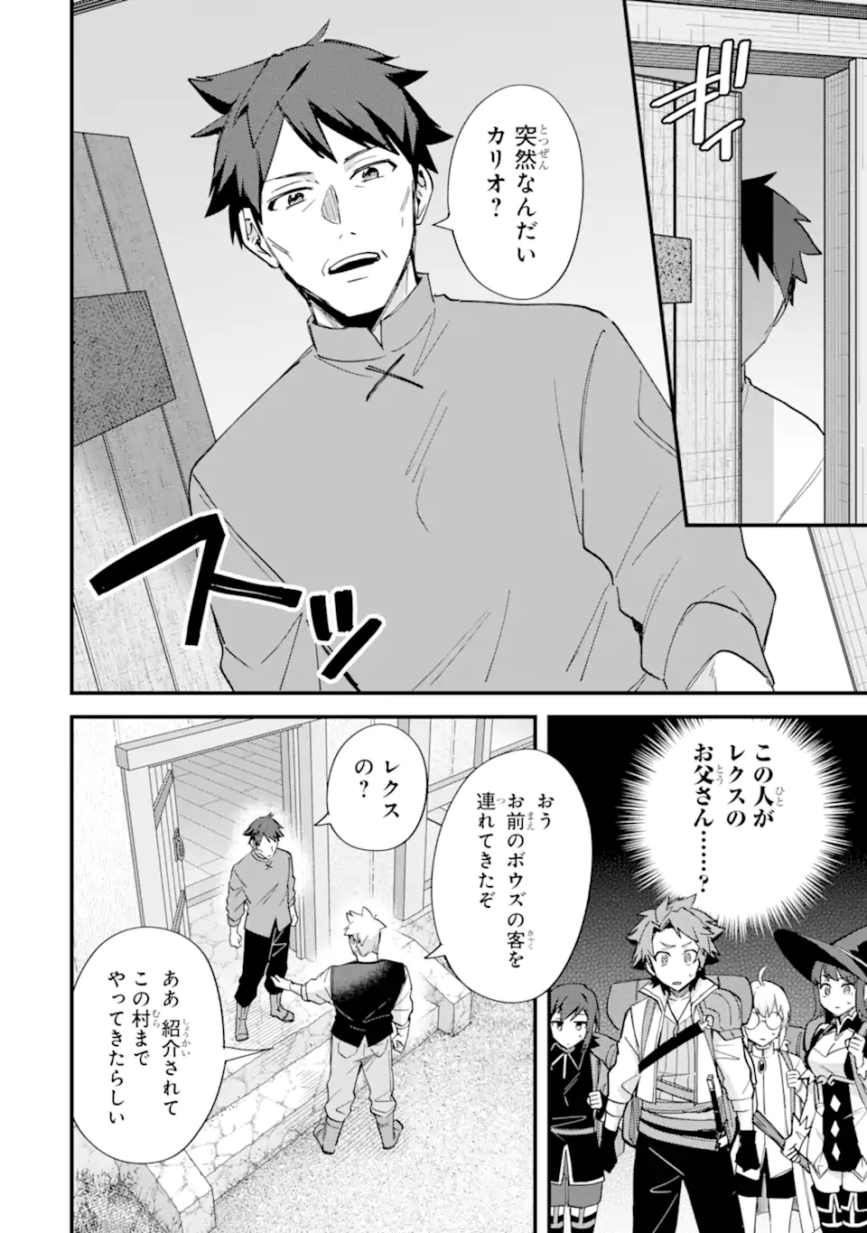 Nido Tensei Shita Shounen wa S Rank Boukensha Toshite Heion ni Sugosu - Zense ga Kenja de Eiyuu Datta Boku wa Raise dewa Jimini Ikiru Chap 50.2 - Next Chap 51.2