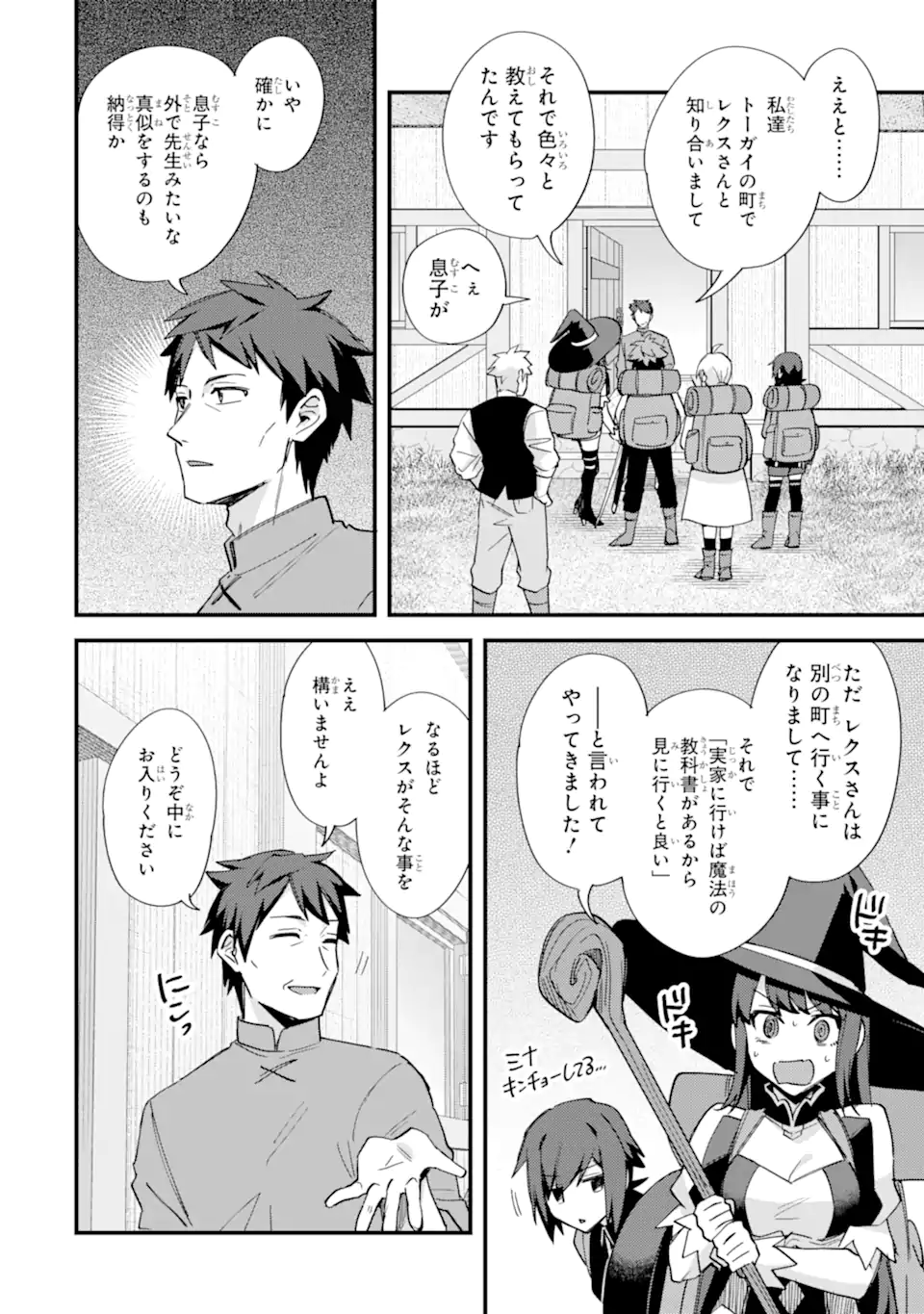 Nido Tensei Shita Shounen wa S Rank Boukensha Toshite Heion ni Sugosu - Zense ga Kenja de Eiyuu Datta Boku wa Raise dewa Jimini Ikiru Chap 50.2 - Next Chap 51.2