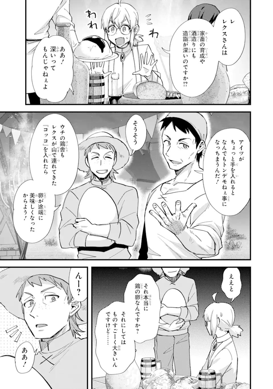 Nido Tensei Shita Shounen wa S Rank Boukensha Toshite Heion ni Sugosu - Zense ga Kenja de Eiyuu Datta Boku wa Raise dewa Jimini Ikiru Chap 50.3 - Next Chap 51.3