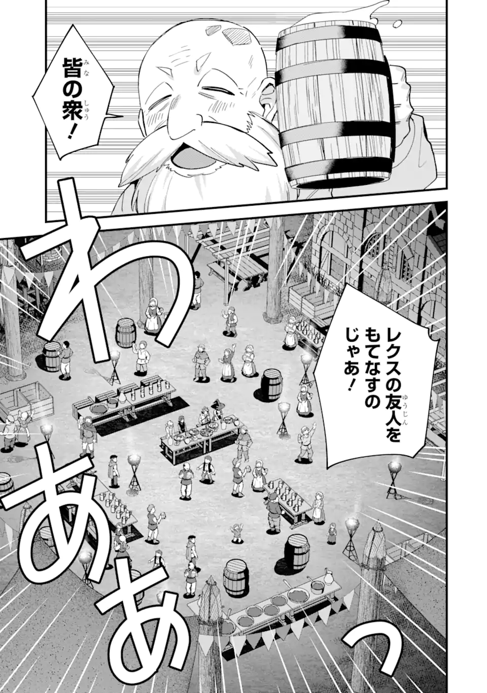 Nido Tensei Shita Shounen wa S Rank Boukensha Toshite Heion ni Sugosu - Zense ga Kenja de Eiyuu Datta Boku wa Raise dewa Jimini Ikiru Chap 50.3 - Next Chap 51.3