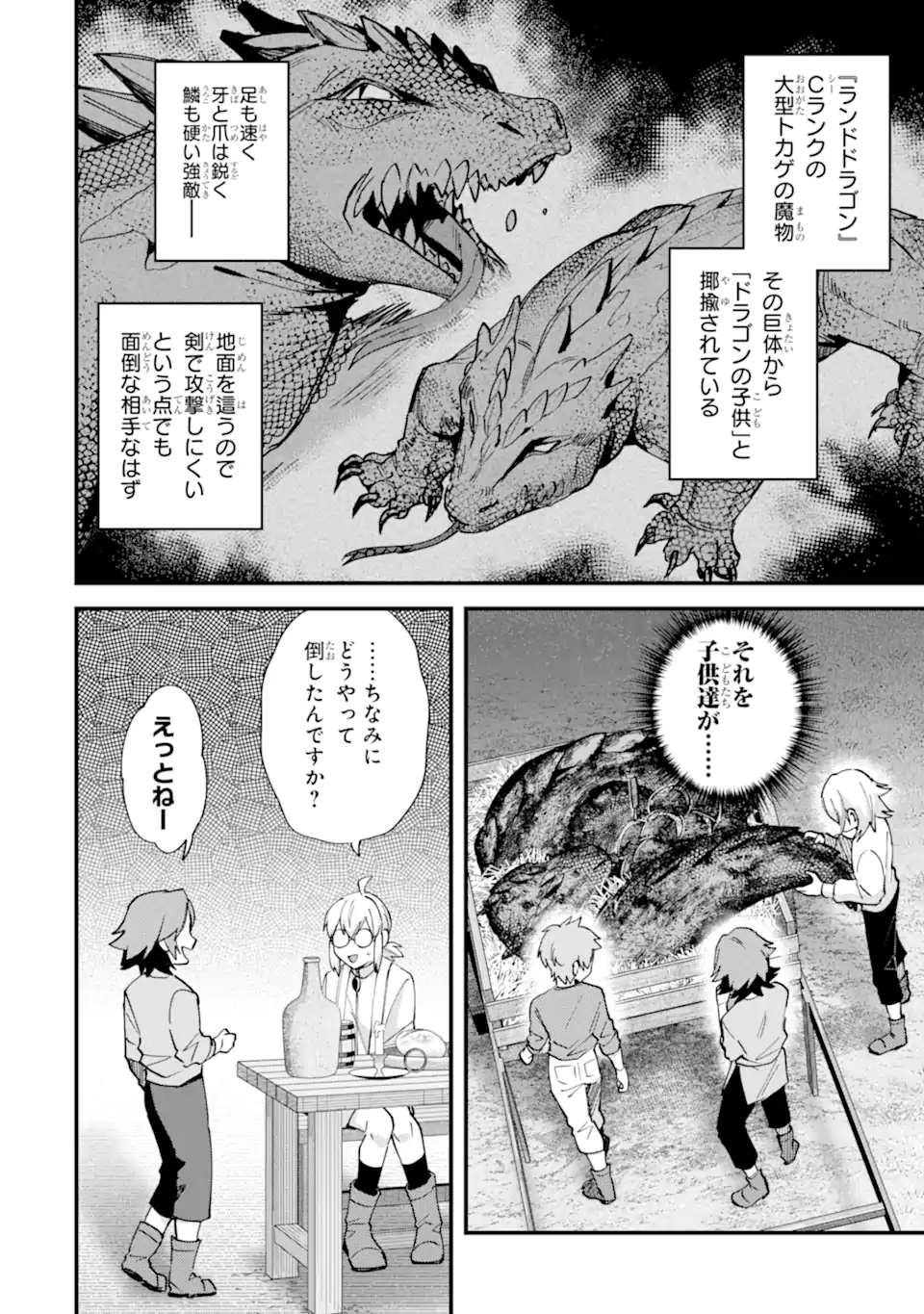 Nido Tensei Shita Shounen wa S Rank Boukensha Toshite Heion ni Sugosu - Zense ga Kenja de Eiyuu Datta Boku wa Raise dewa Jimini Ikiru Chap 50.3 - Next Chap 51.3