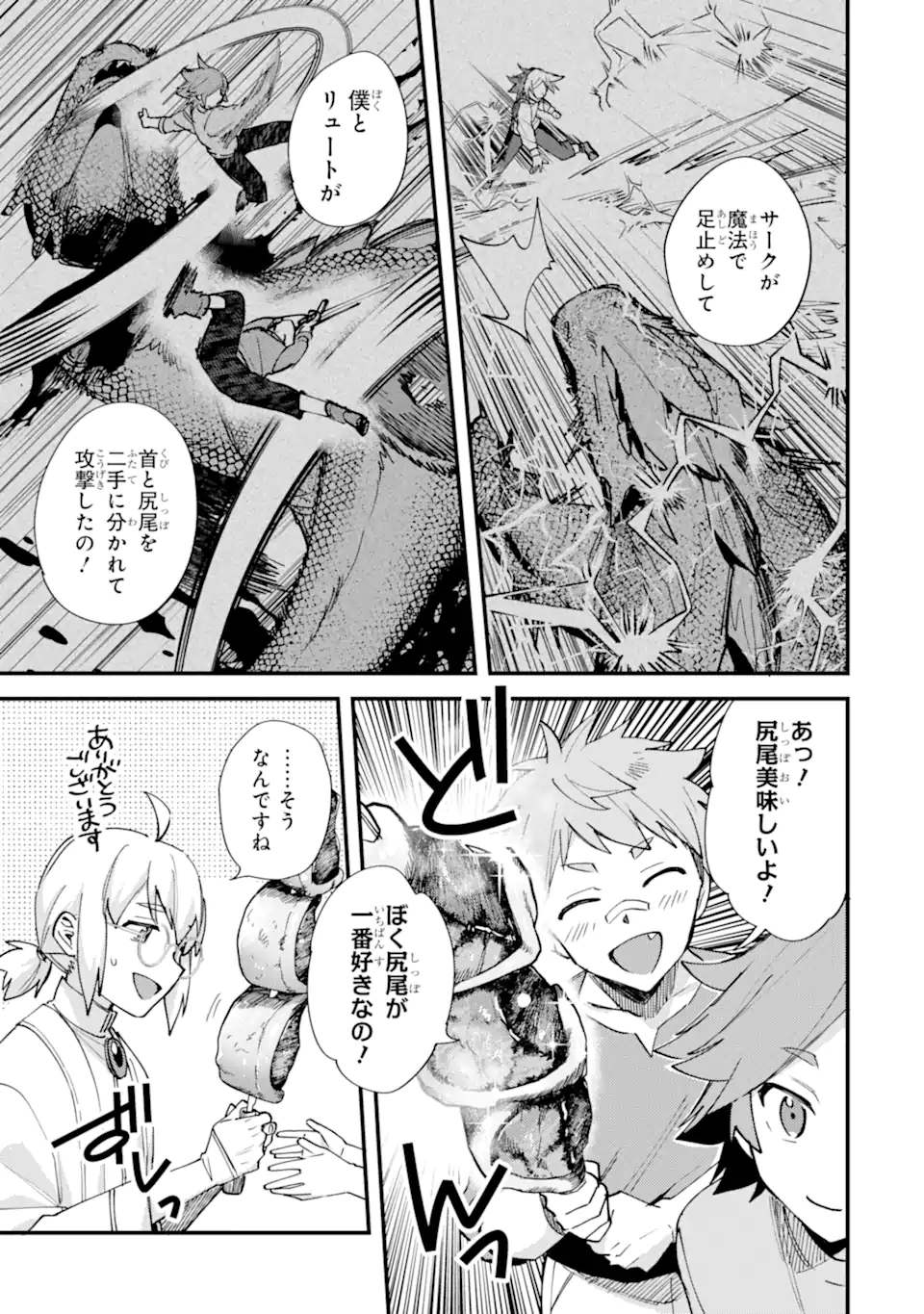 Nido Tensei Shita Shounen wa S Rank Boukensha Toshite Heion ni Sugosu - Zense ga Kenja de Eiyuu Datta Boku wa Raise dewa Jimini Ikiru Chap 50.3 - Next Chap 51.3