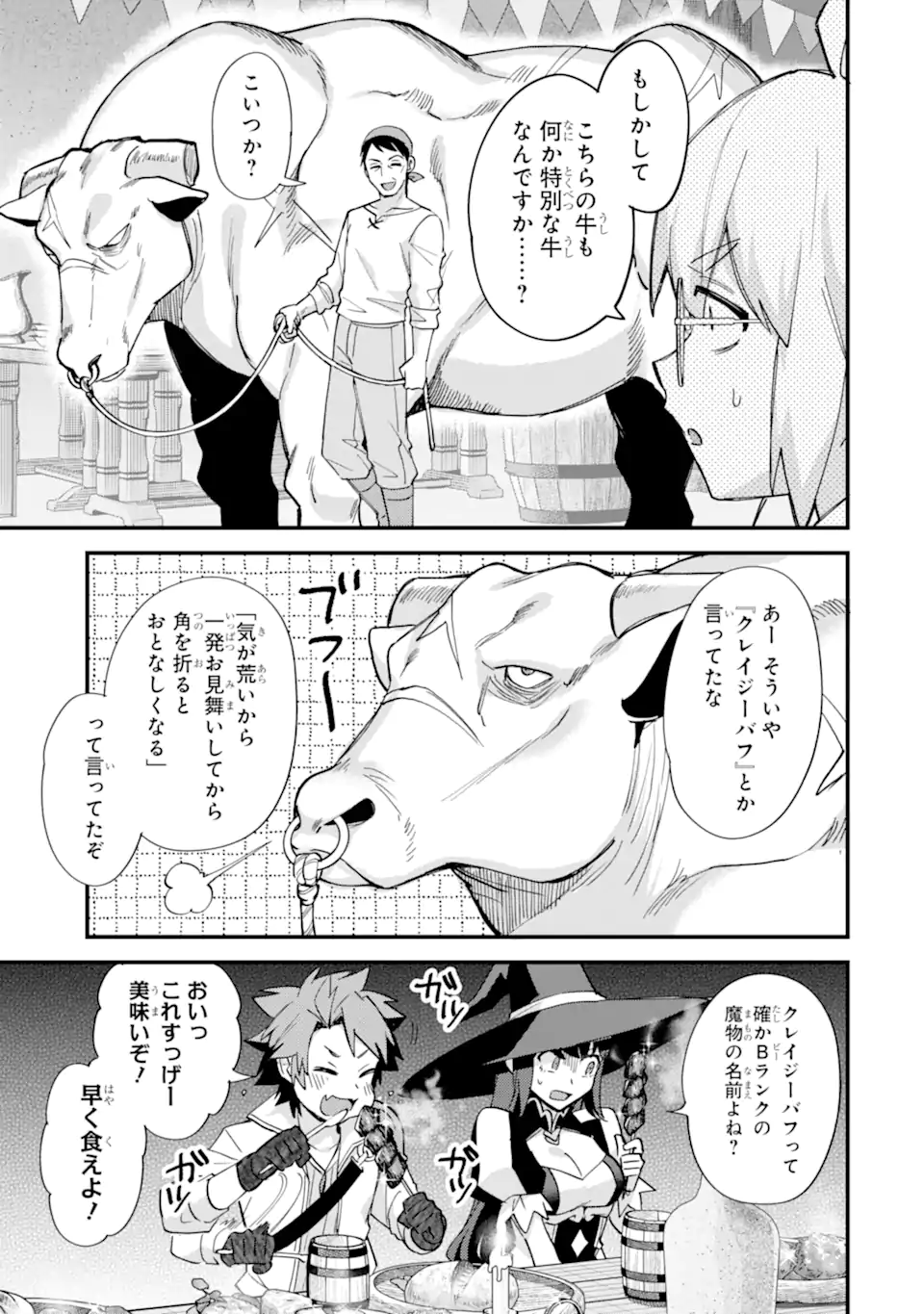 Nido Tensei Shita Shounen wa S Rank Boukensha Toshite Heion ni Sugosu - Zense ga Kenja de Eiyuu Datta Boku wa Raise dewa Jimini Ikiru Chap 50.3 - Next Chap 51.3