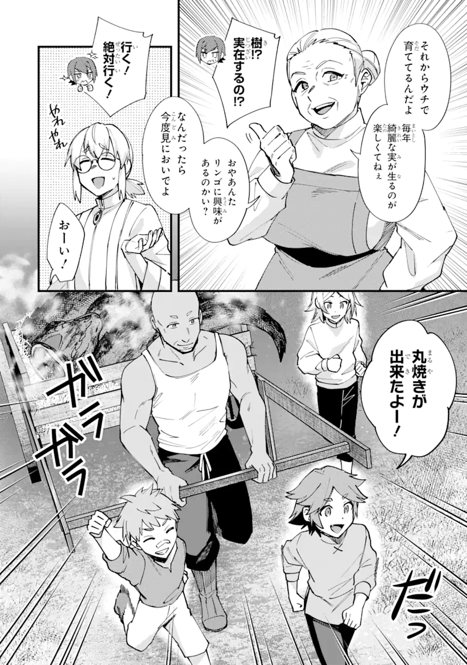 Nido Tensei Shita Shounen wa S Rank Boukensha Toshite Heion ni Sugosu - Zense ga Kenja de Eiyuu Datta Boku wa Raise dewa Jimini Ikiru Chap 50.3 - Next Chap 51.3