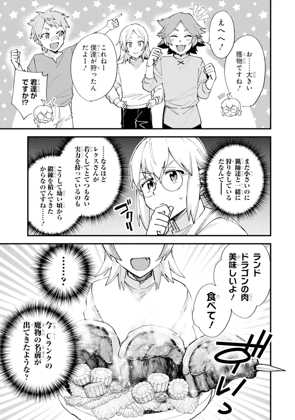 Nido Tensei Shita Shounen wa S Rank Boukensha Toshite Heion ni Sugosu - Zense ga Kenja de Eiyuu Datta Boku wa Raise dewa Jimini Ikiru Chap 50.3 - Next Chap 51.3