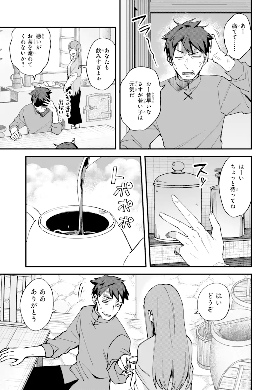 Nido Tensei Shita Shounen wa S Rank Boukensha Toshite Heion ni Sugosu - Zense ga Kenja de Eiyuu Datta Boku wa Raise dewa Jimini Ikiru Chap 51.1 - Next Chap 52.1