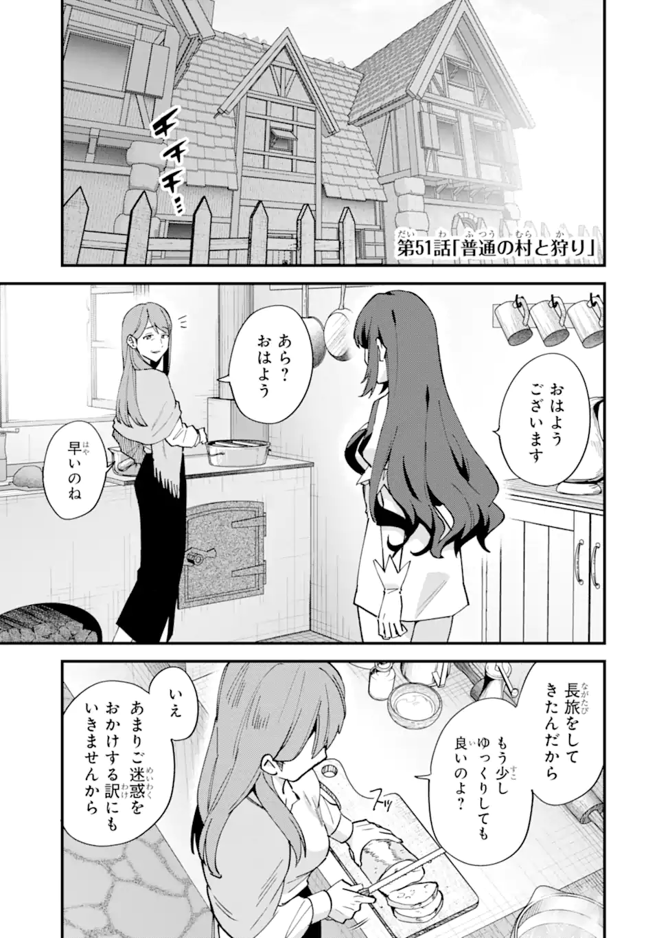 Nido Tensei Shita Shounen wa S Rank Boukensha Toshite Heion ni Sugosu - Zense ga Kenja de Eiyuu Datta Boku wa Raise dewa Jimini Ikiru Chap 51.1 - Next Chap 52.1