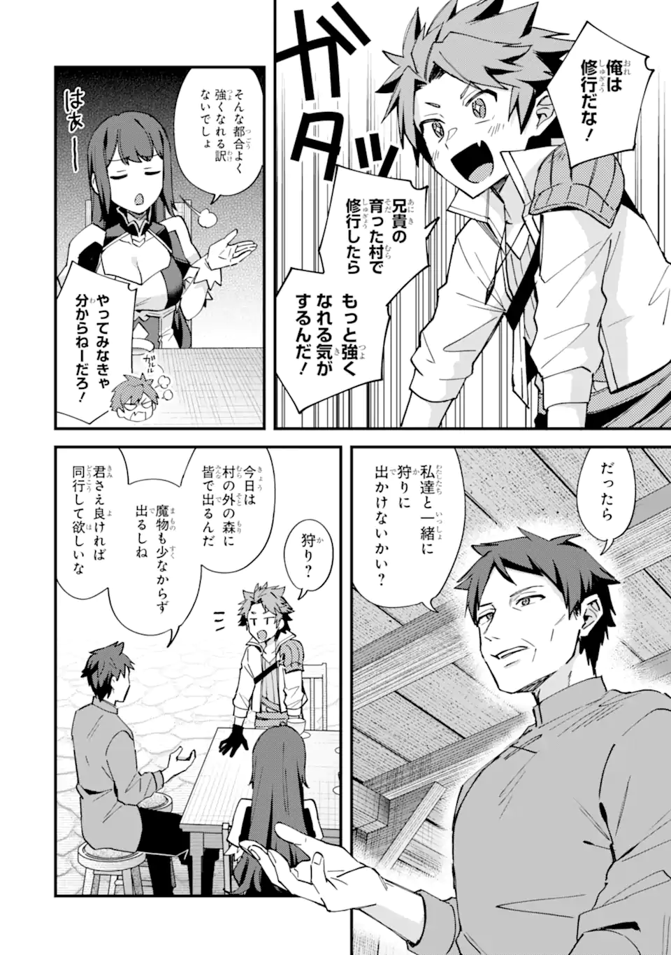 Nido Tensei Shita Shounen wa S Rank Boukensha Toshite Heion ni Sugosu - Zense ga Kenja de Eiyuu Datta Boku wa Raise dewa Jimini Ikiru Chap 51.1 - Next Chap 52.1