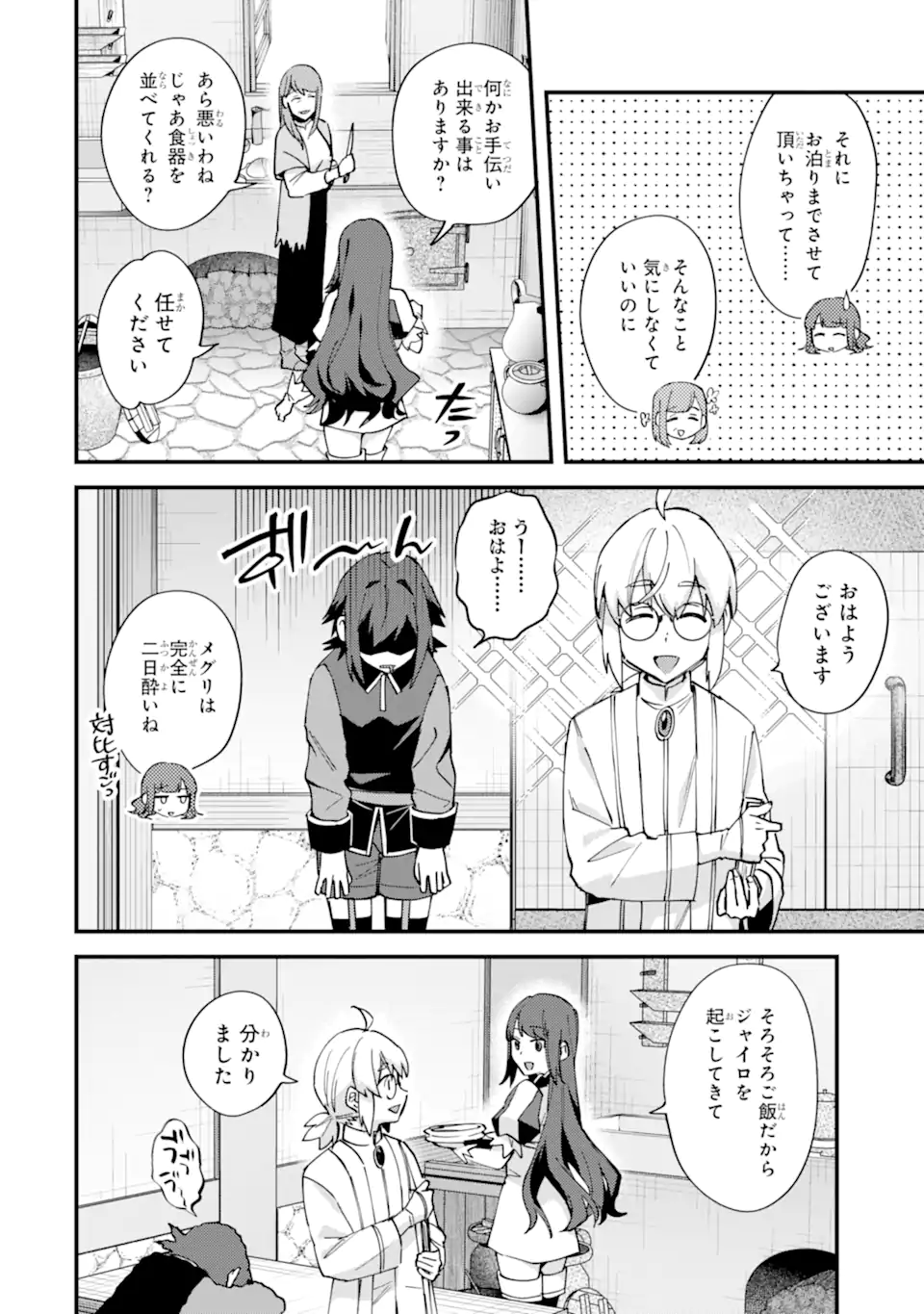 Nido Tensei Shita Shounen wa S Rank Boukensha Toshite Heion ni Sugosu - Zense ga Kenja de Eiyuu Datta Boku wa Raise dewa Jimini Ikiru Chap 51.1 - Next Chap 52.1