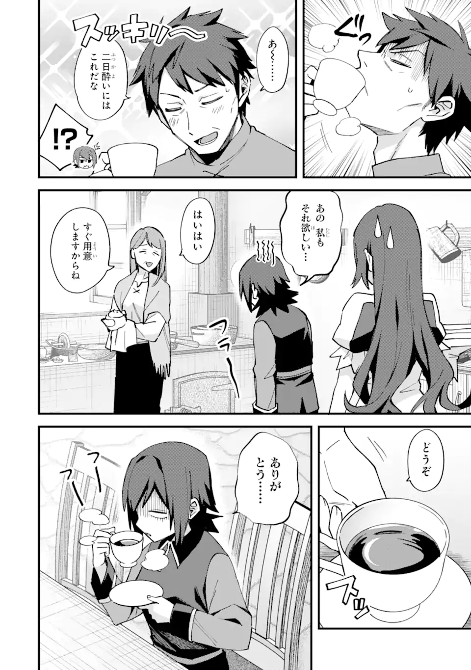 Nido Tensei Shita Shounen wa S Rank Boukensha Toshite Heion ni Sugosu - Zense ga Kenja de Eiyuu Datta Boku wa Raise dewa Jimini Ikiru Chap 51.1 - Next Chap 52.1