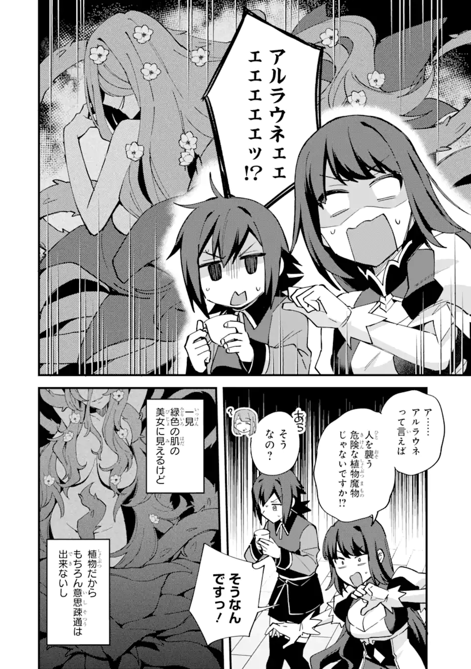 Nido Tensei Shita Shounen wa S Rank Boukensha Toshite Heion ni Sugosu - Zense ga Kenja de Eiyuu Datta Boku wa Raise dewa Jimini Ikiru Chap 51.1 - Next Chap 52.1