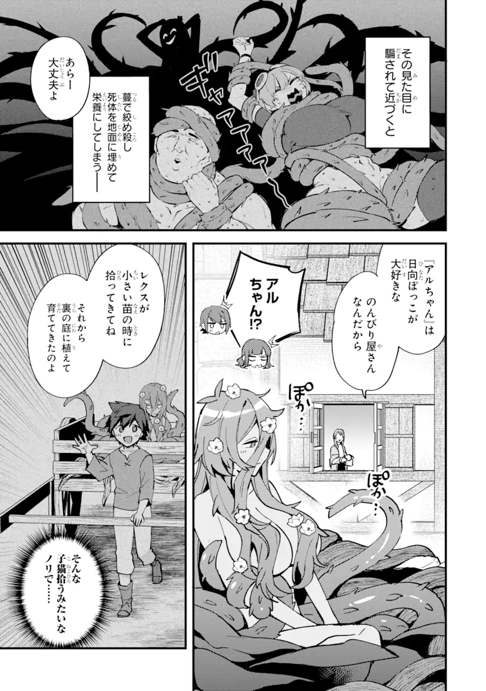 Nido Tensei Shita Shounen wa S Rank Boukensha Toshite Heion ni Sugosu - Zense ga Kenja de Eiyuu Datta Boku wa Raise dewa Jimini Ikiru Chap 51.1 - Next Chap 52.1