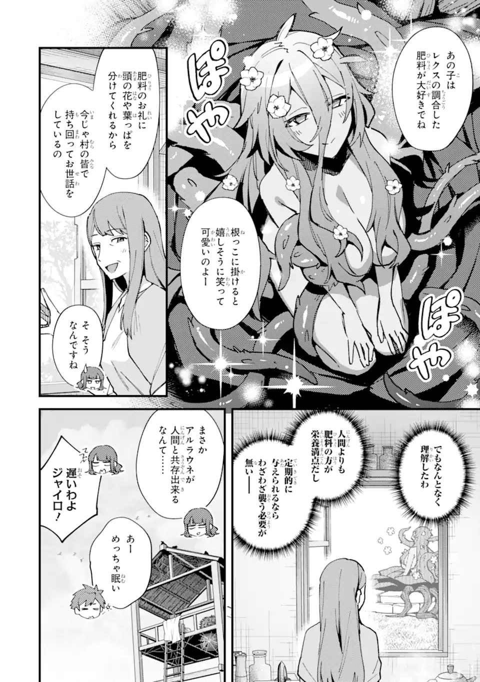 Nido Tensei Shita Shounen wa S Rank Boukensha Toshite Heion ni Sugosu - Zense ga Kenja de Eiyuu Datta Boku wa Raise dewa Jimini Ikiru Chap 51.1 - Next Chap 52.1