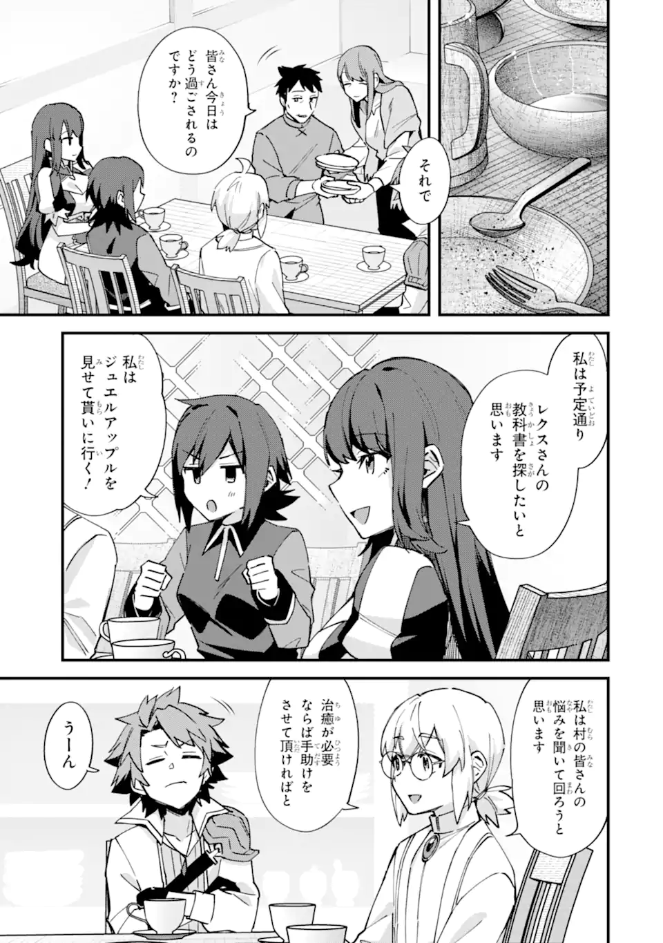 Nido Tensei Shita Shounen wa S Rank Boukensha Toshite Heion ni Sugosu - Zense ga Kenja de Eiyuu Datta Boku wa Raise dewa Jimini Ikiru Chap 51.1 - Next Chap 52.1