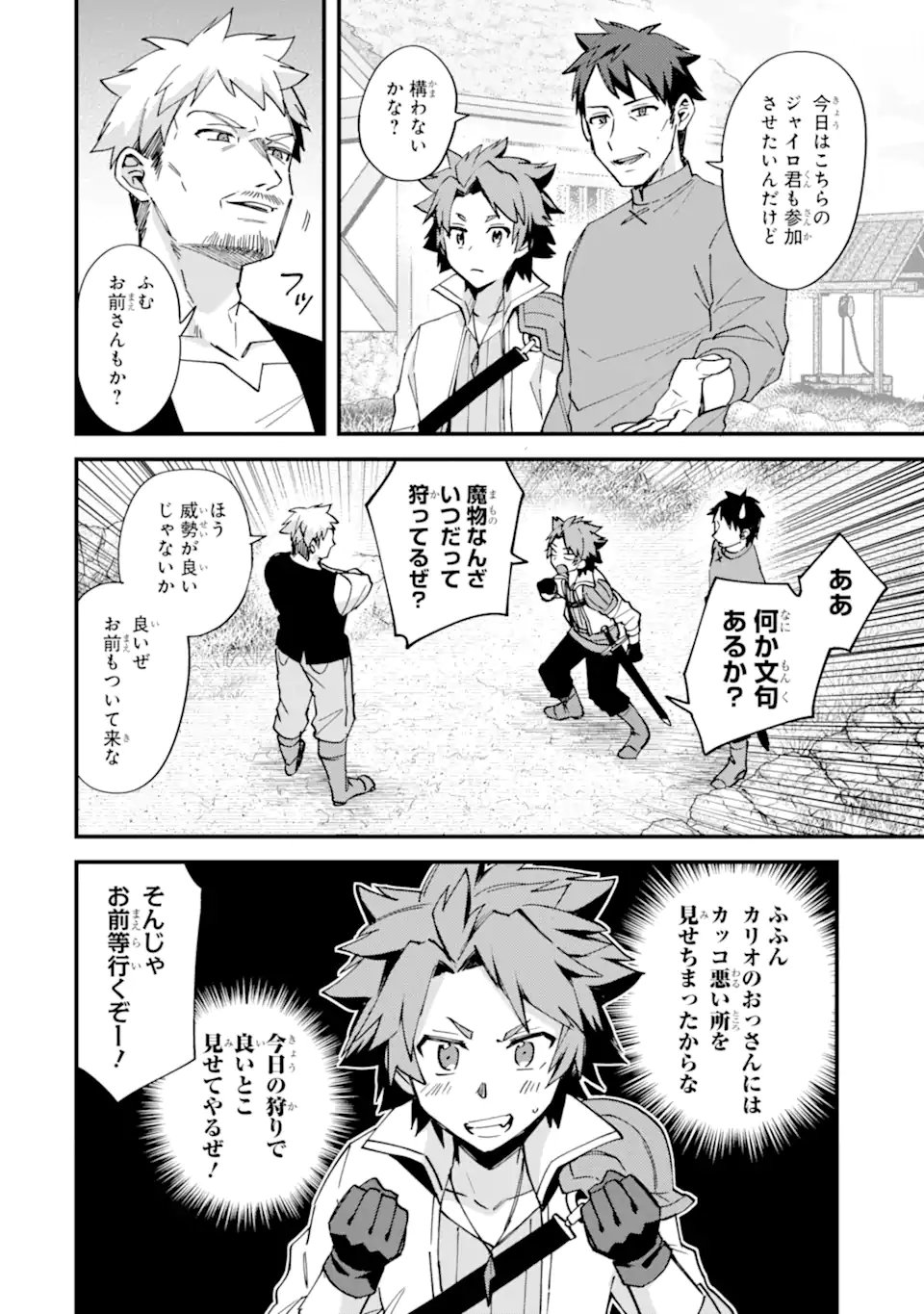 Nido Tensei Shita Shounen wa S Rank Boukensha Toshite Heion ni Sugosu - Zense ga Kenja de Eiyuu Datta Boku wa Raise dewa Jimini Ikiru Chap 51.2 - Next Chap 52.2