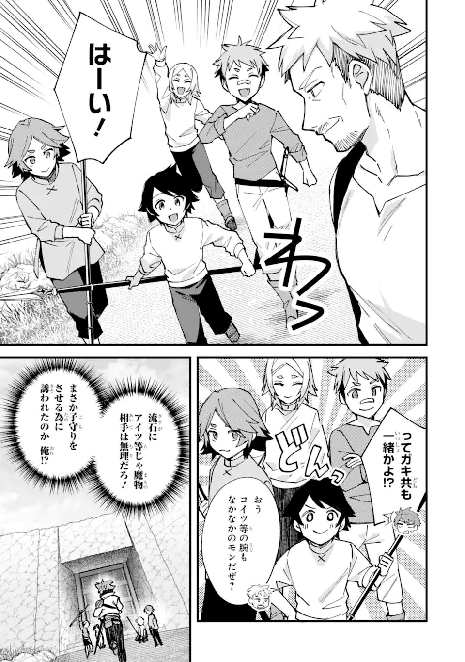 Nido Tensei Shita Shounen wa S Rank Boukensha Toshite Heion ni Sugosu - Zense ga Kenja de Eiyuu Datta Boku wa Raise dewa Jimini Ikiru Chap 51.2 - Next Chap 52.2