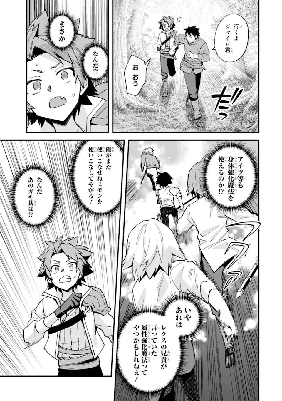 Nido Tensei Shita Shounen wa S Rank Boukensha Toshite Heion ni Sugosu - Zense ga Kenja de Eiyuu Datta Boku wa Raise dewa Jimini Ikiru Chap 51.2 - Next Chap 52.2