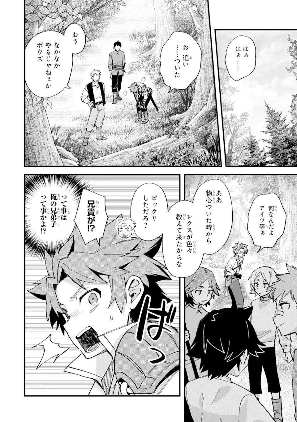 Nido Tensei Shita Shounen wa S Rank Boukensha Toshite Heion ni Sugosu - Zense ga Kenja de Eiyuu Datta Boku wa Raise dewa Jimini Ikiru Chap 51.2 - Next Chap 52.2