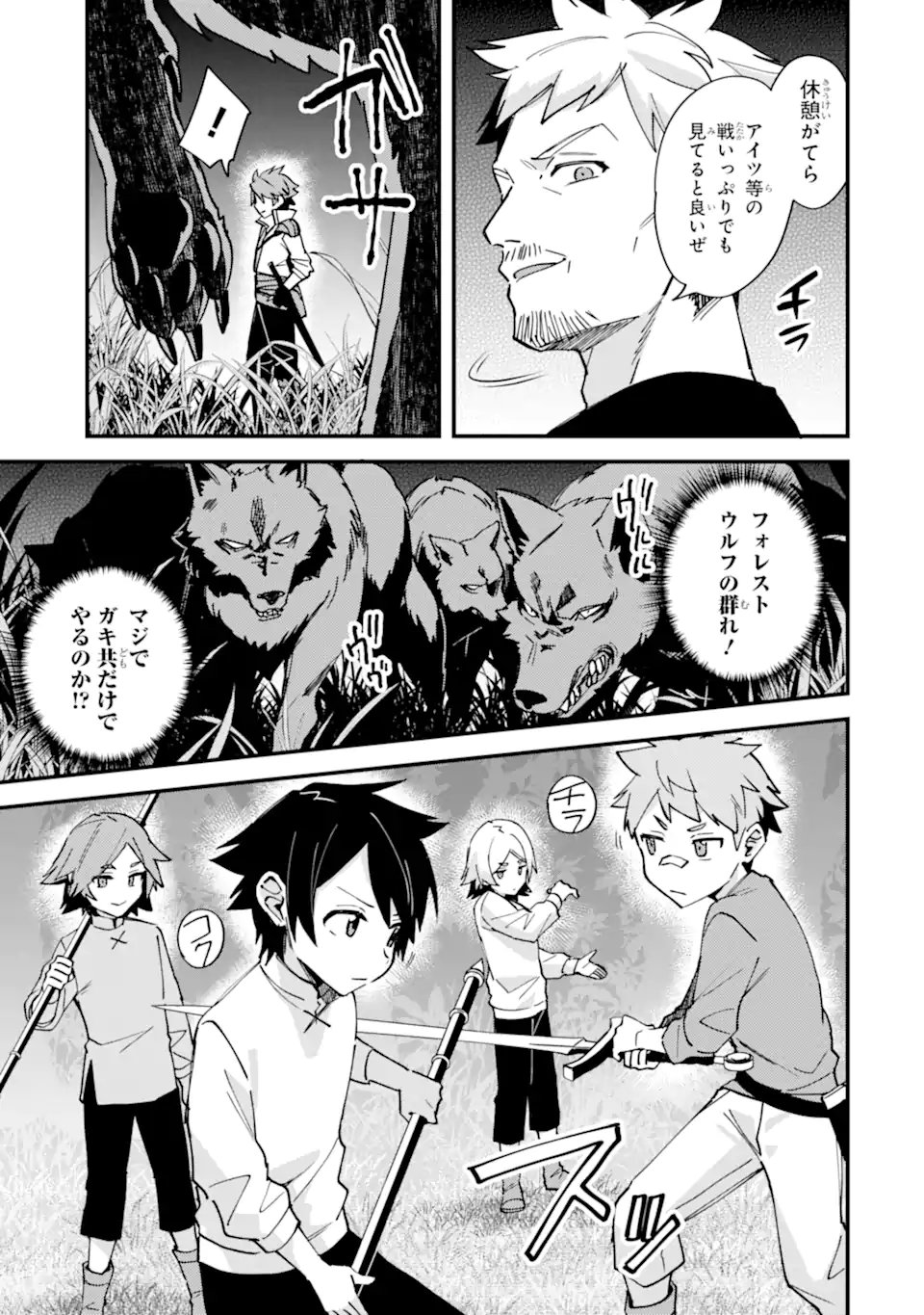 Nido Tensei Shita Shounen wa S Rank Boukensha Toshite Heion ni Sugosu - Zense ga Kenja de Eiyuu Datta Boku wa Raise dewa Jimini Ikiru Chap 51.2 - Next Chap 52.2