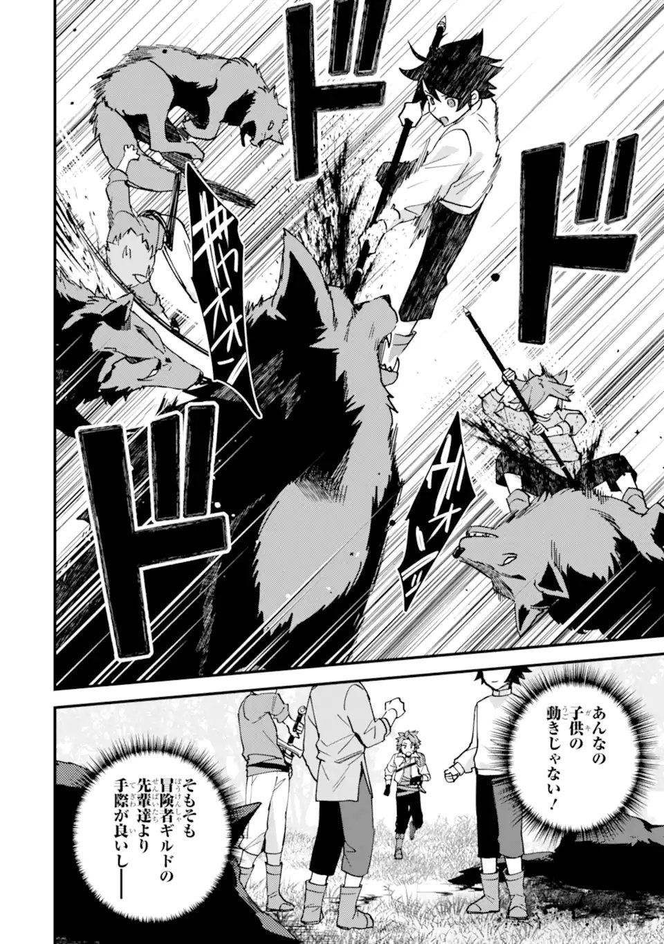 Nido Tensei Shita Shounen wa S Rank Boukensha Toshite Heion ni Sugosu - Zense ga Kenja de Eiyuu Datta Boku wa Raise dewa Jimini Ikiru Chap 51.2 - Next Chap 52.2