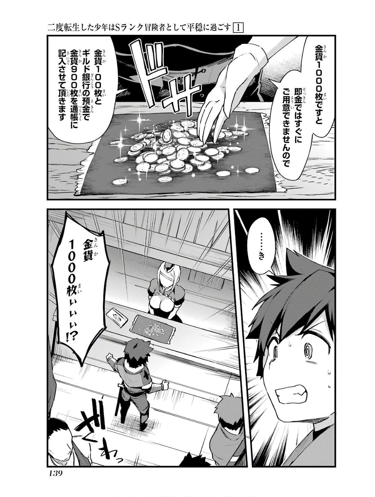 Nido Tensei Shita Shounen wa S Rank Boukensha Toshite Heion ni Sugosu - Zense ga Kenja de Eiyuu Datta Boku wa Raise dewa Jimini Ikiru Chap 5 - Next Chap 6