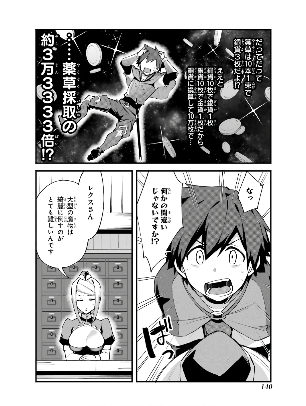 Nido Tensei Shita Shounen wa S Rank Boukensha Toshite Heion ni Sugosu - Zense ga Kenja de Eiyuu Datta Boku wa Raise dewa Jimini Ikiru Chap 5 - Next Chap 6