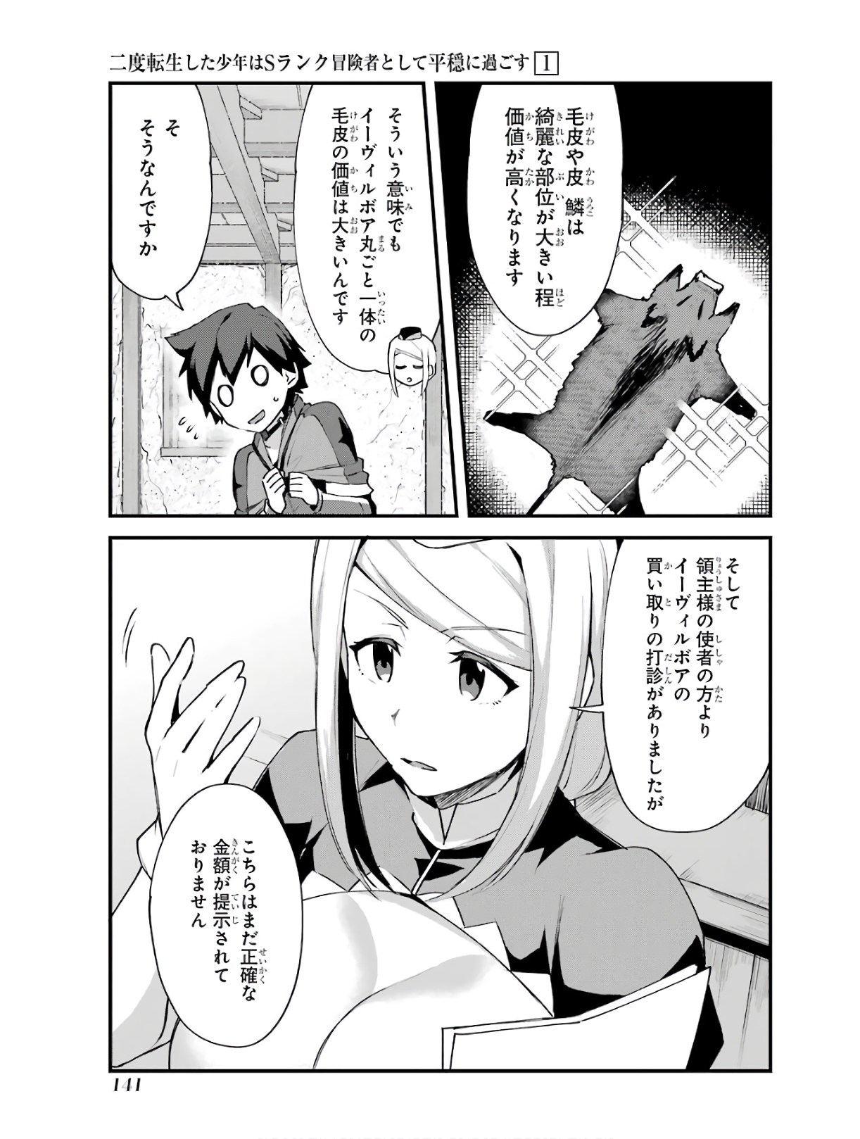 Nido Tensei Shita Shounen wa S Rank Boukensha Toshite Heion ni Sugosu - Zense ga Kenja de Eiyuu Datta Boku wa Raise dewa Jimini Ikiru Chap 5 - Next Chap 6