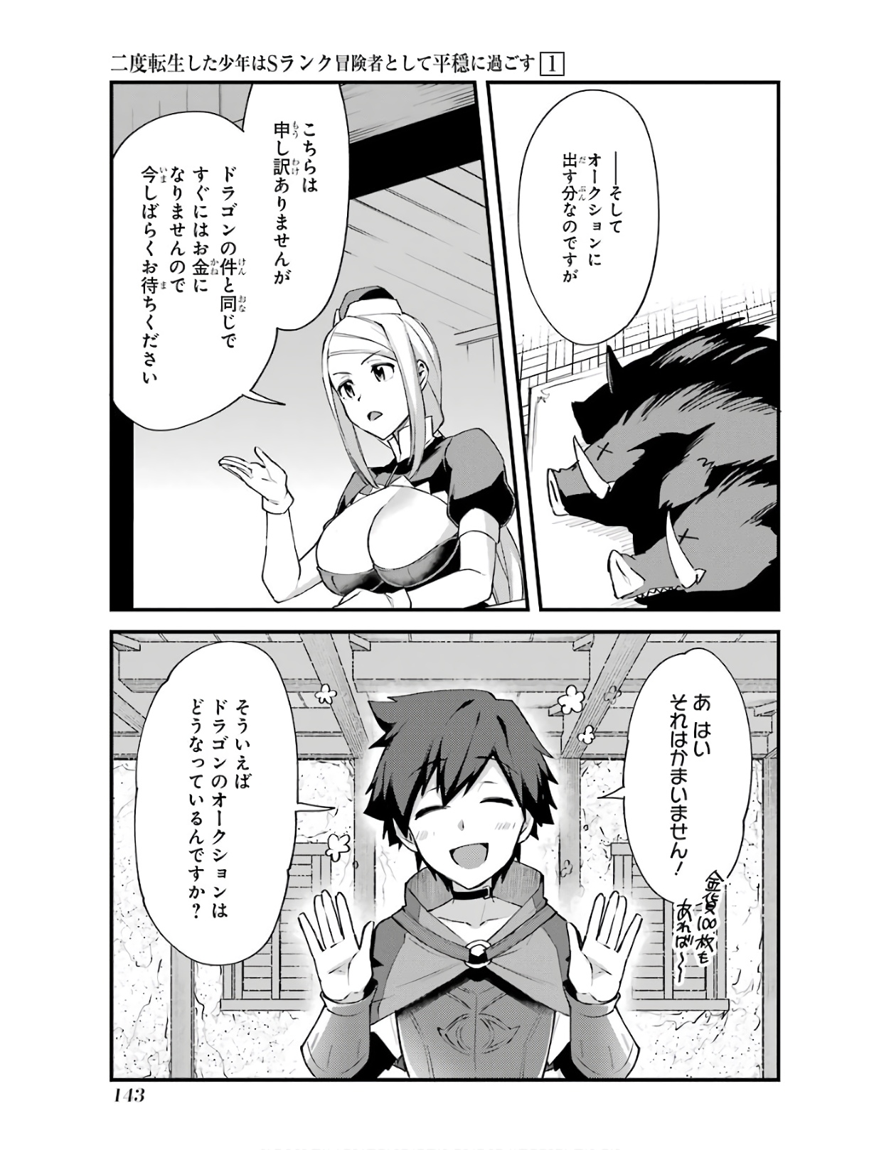 Nido Tensei Shita Shounen wa S Rank Boukensha Toshite Heion ni Sugosu - Zense ga Kenja de Eiyuu Datta Boku wa Raise dewa Jimini Ikiru Chap 5 - Next Chap 6