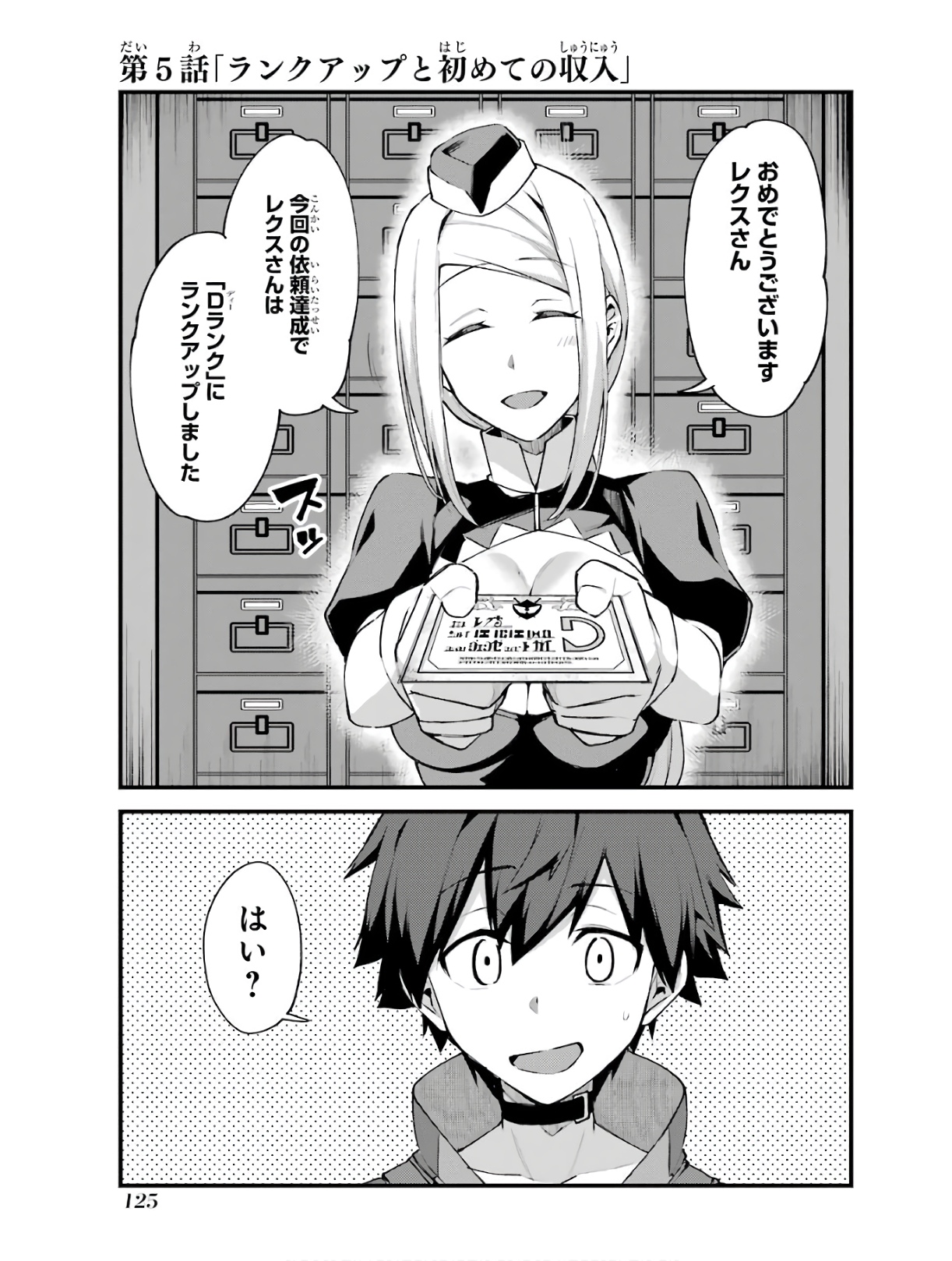 Nido Tensei Shita Shounen wa S Rank Boukensha Toshite Heion ni Sugosu - Zense ga Kenja de Eiyuu Datta Boku wa Raise dewa Jimini Ikiru Chap 5 - Next Chap 6