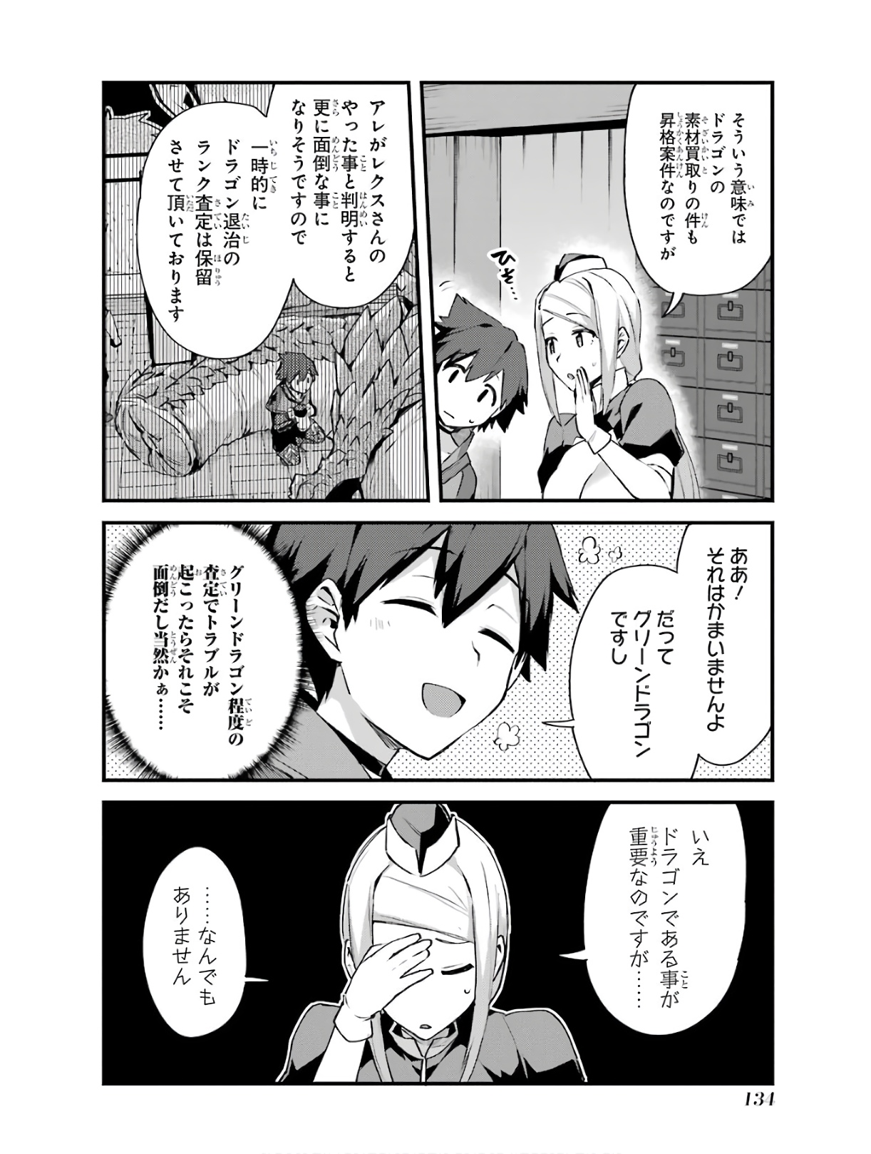 Nido Tensei Shita Shounen wa S Rank Boukensha Toshite Heion ni Sugosu - Zense ga Kenja de Eiyuu Datta Boku wa Raise dewa Jimini Ikiru Chap 5 - Next Chap 6