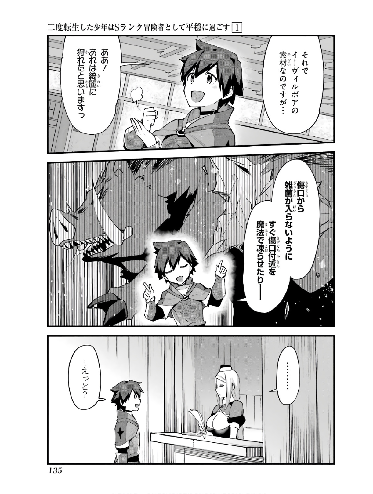 Nido Tensei Shita Shounen wa S Rank Boukensha Toshite Heion ni Sugosu - Zense ga Kenja de Eiyuu Datta Boku wa Raise dewa Jimini Ikiru Chap 5 - Next Chap 6