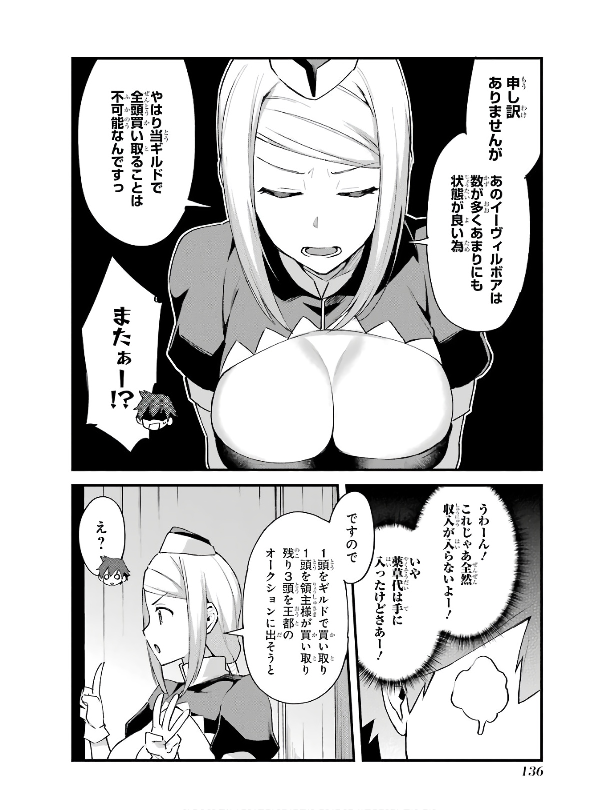 Nido Tensei Shita Shounen wa S Rank Boukensha Toshite Heion ni Sugosu - Zense ga Kenja de Eiyuu Datta Boku wa Raise dewa Jimini Ikiru Chap 5 - Next Chap 6