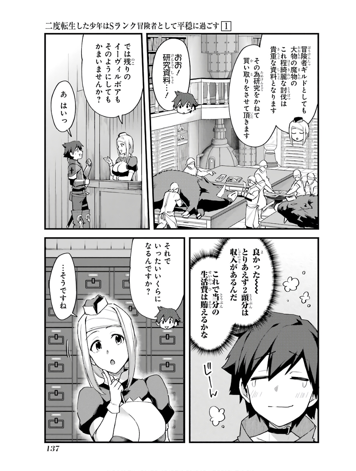 Nido Tensei Shita Shounen wa S Rank Boukensha Toshite Heion ni Sugosu - Zense ga Kenja de Eiyuu Datta Boku wa Raise dewa Jimini Ikiru Chap 5 - Next Chap 6