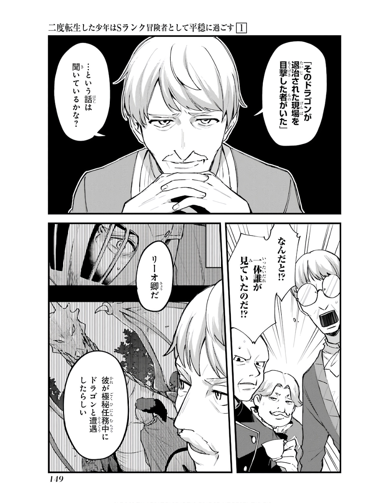 Nido Tensei Shita Shounen wa S Rank Boukensha Toshite Heion ni Sugosu - Zense ga Kenja de Eiyuu Datta Boku wa Raise dewa Jimini Ikiru Chap 5 - Next Chap 6