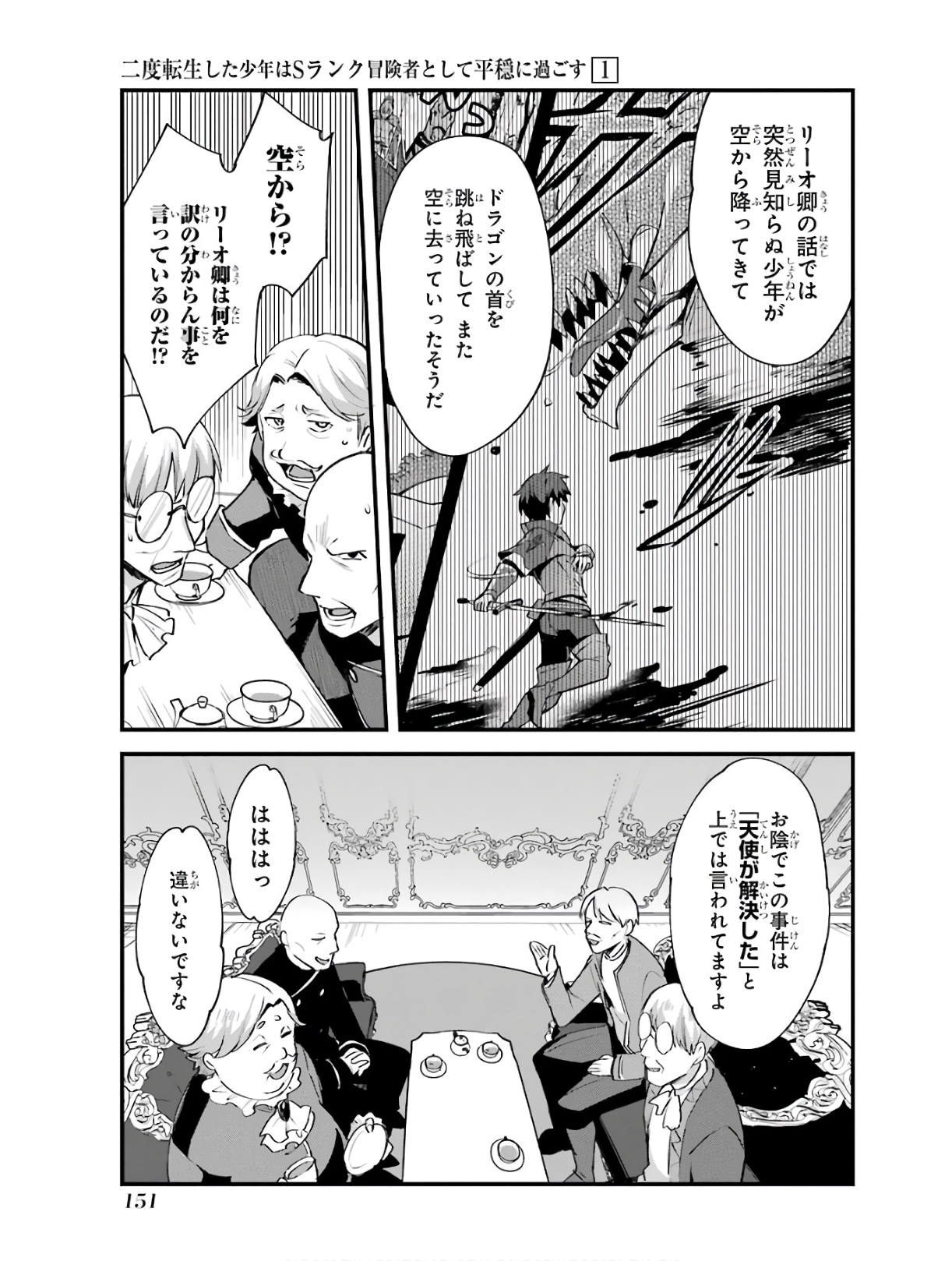 Nido Tensei Shita Shounen wa S Rank Boukensha Toshite Heion ni Sugosu - Zense ga Kenja de Eiyuu Datta Boku wa Raise dewa Jimini Ikiru Chap 5 - Next Chap 6