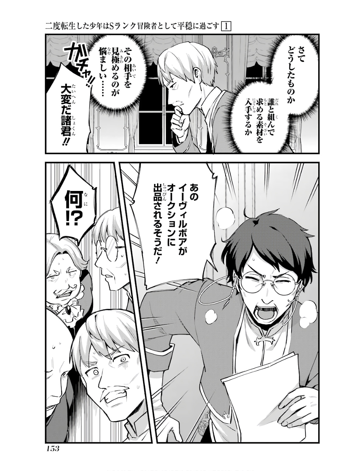 Nido Tensei Shita Shounen wa S Rank Boukensha Toshite Heion ni Sugosu - Zense ga Kenja de Eiyuu Datta Boku wa Raise dewa Jimini Ikiru Chap 5 - Next Chap 6