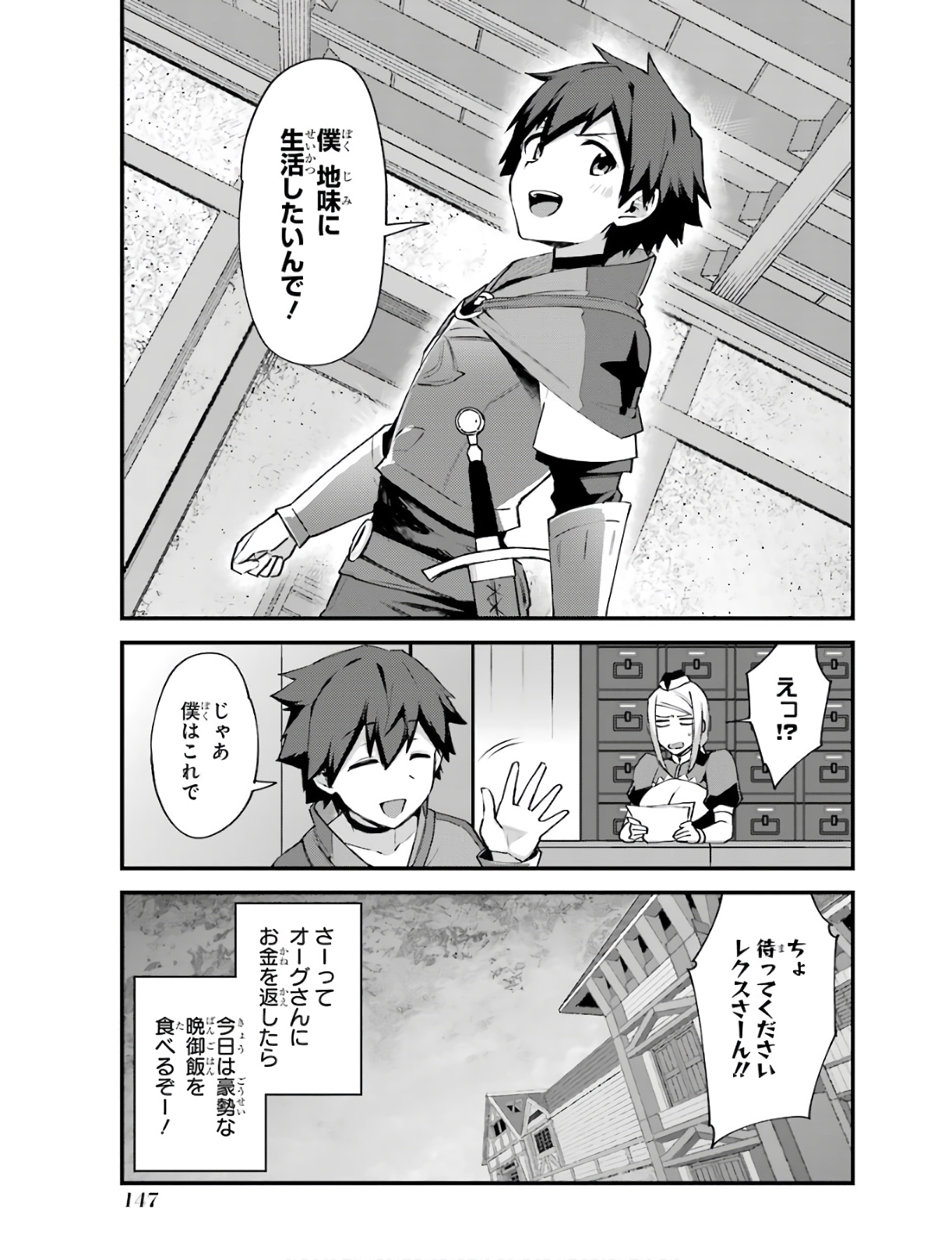 Nido Tensei Shita Shounen wa S Rank Boukensha Toshite Heion ni Sugosu - Zense ga Kenja de Eiyuu Datta Boku wa Raise dewa Jimini Ikiru Chap 5 - Next Chap 6