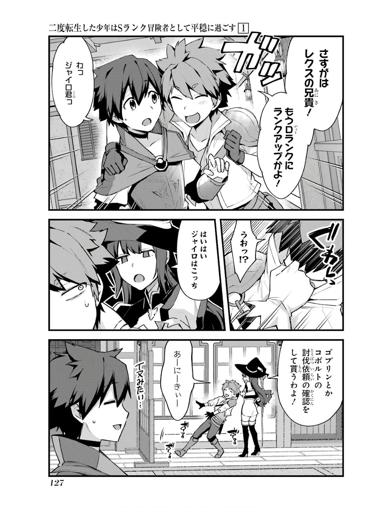 Nido Tensei Shita Shounen wa S Rank Boukensha Toshite Heion ni Sugosu - Zense ga Kenja de Eiyuu Datta Boku wa Raise dewa Jimini Ikiru Chap 5 - Next Chap 6