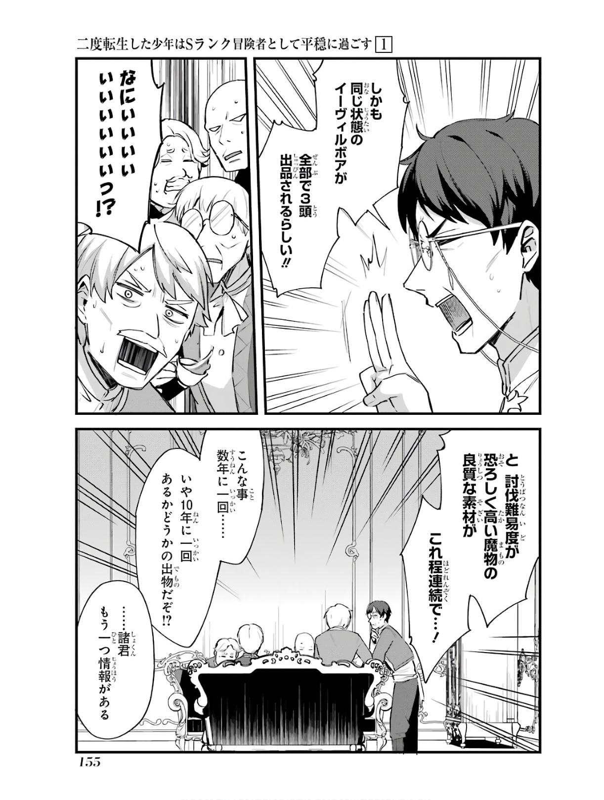 Nido Tensei Shita Shounen wa S Rank Boukensha Toshite Heion ni Sugosu - Zense ga Kenja de Eiyuu Datta Boku wa Raise dewa Jimini Ikiru Chap 5 - Next Chap 6
