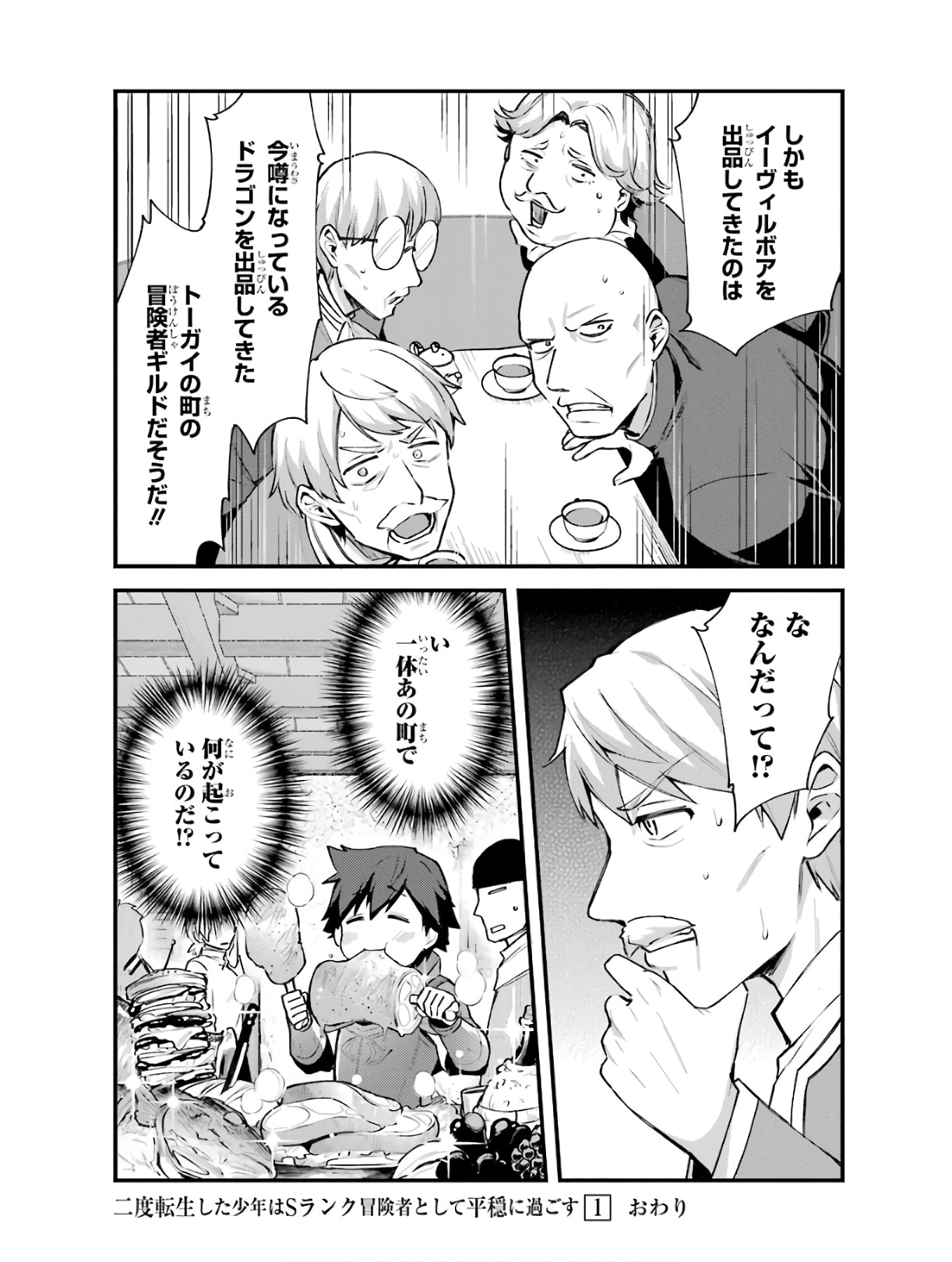 Nido Tensei Shita Shounen wa S Rank Boukensha Toshite Heion ni Sugosu - Zense ga Kenja de Eiyuu Datta Boku wa Raise dewa Jimini Ikiru Chap 5 - Next Chap 6