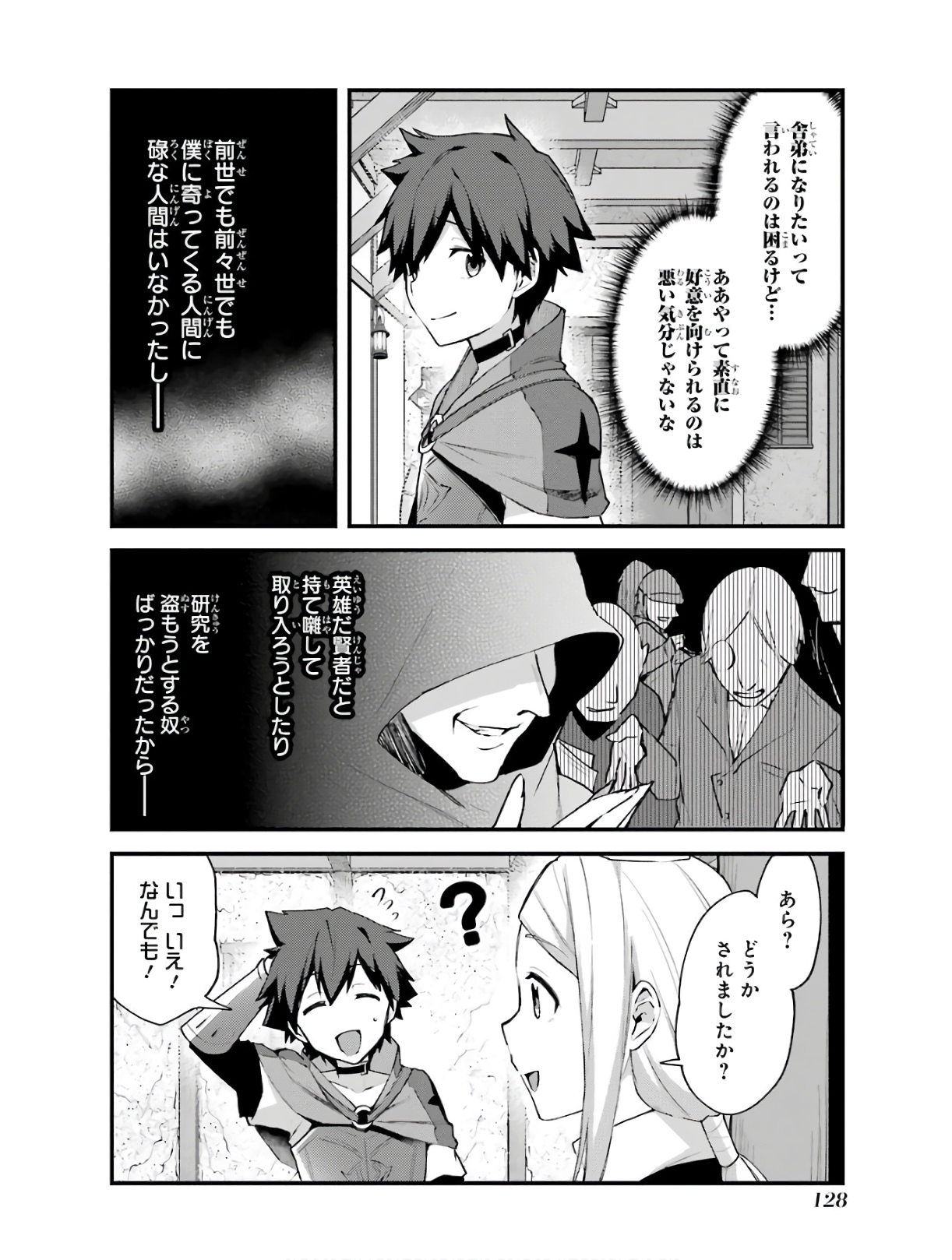 Nido Tensei Shita Shounen wa S Rank Boukensha Toshite Heion ni Sugosu - Zense ga Kenja de Eiyuu Datta Boku wa Raise dewa Jimini Ikiru Chap 5 - Next Chap 6