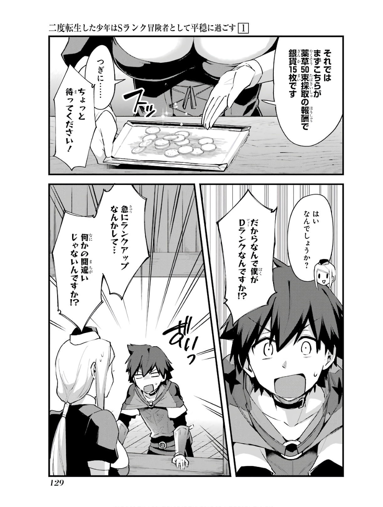 Nido Tensei Shita Shounen wa S Rank Boukensha Toshite Heion ni Sugosu - Zense ga Kenja de Eiyuu Datta Boku wa Raise dewa Jimini Ikiru Chap 5 - Next Chap 6