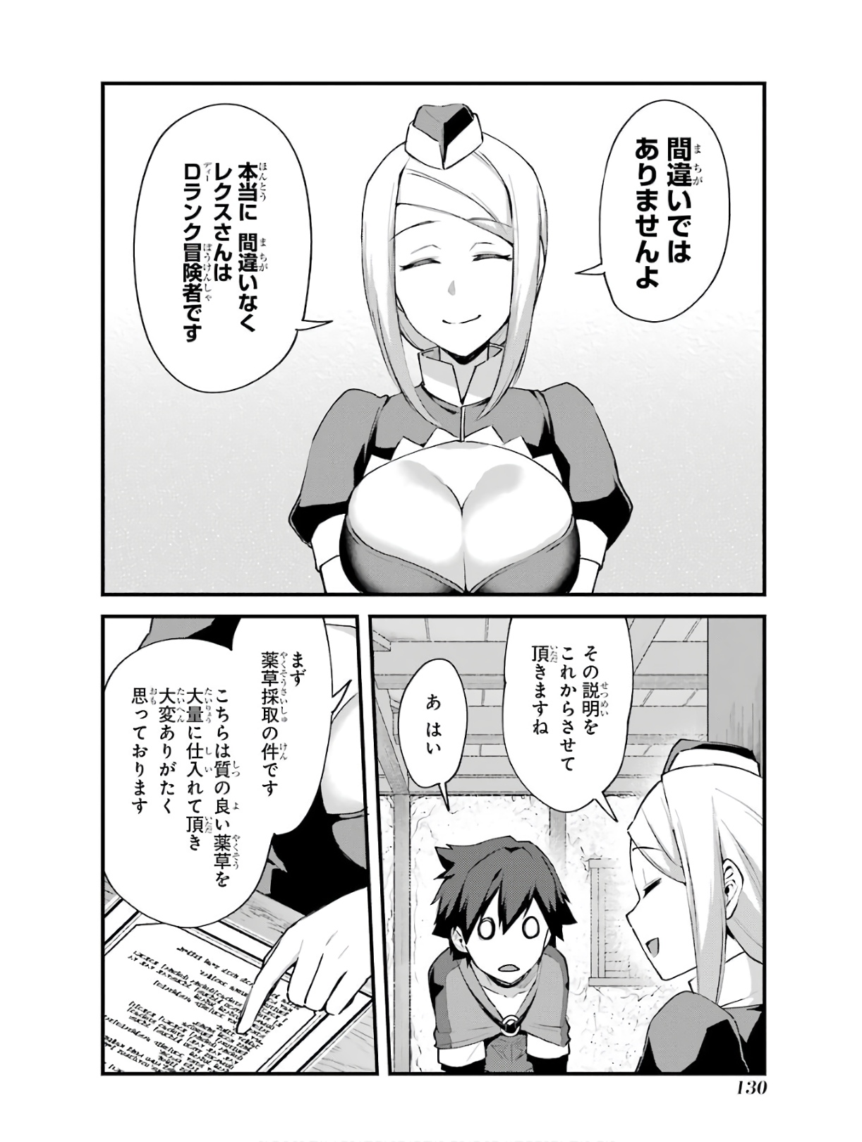 Nido Tensei Shita Shounen wa S Rank Boukensha Toshite Heion ni Sugosu - Zense ga Kenja de Eiyuu Datta Boku wa Raise dewa Jimini Ikiru Chap 5 - Next Chap 6