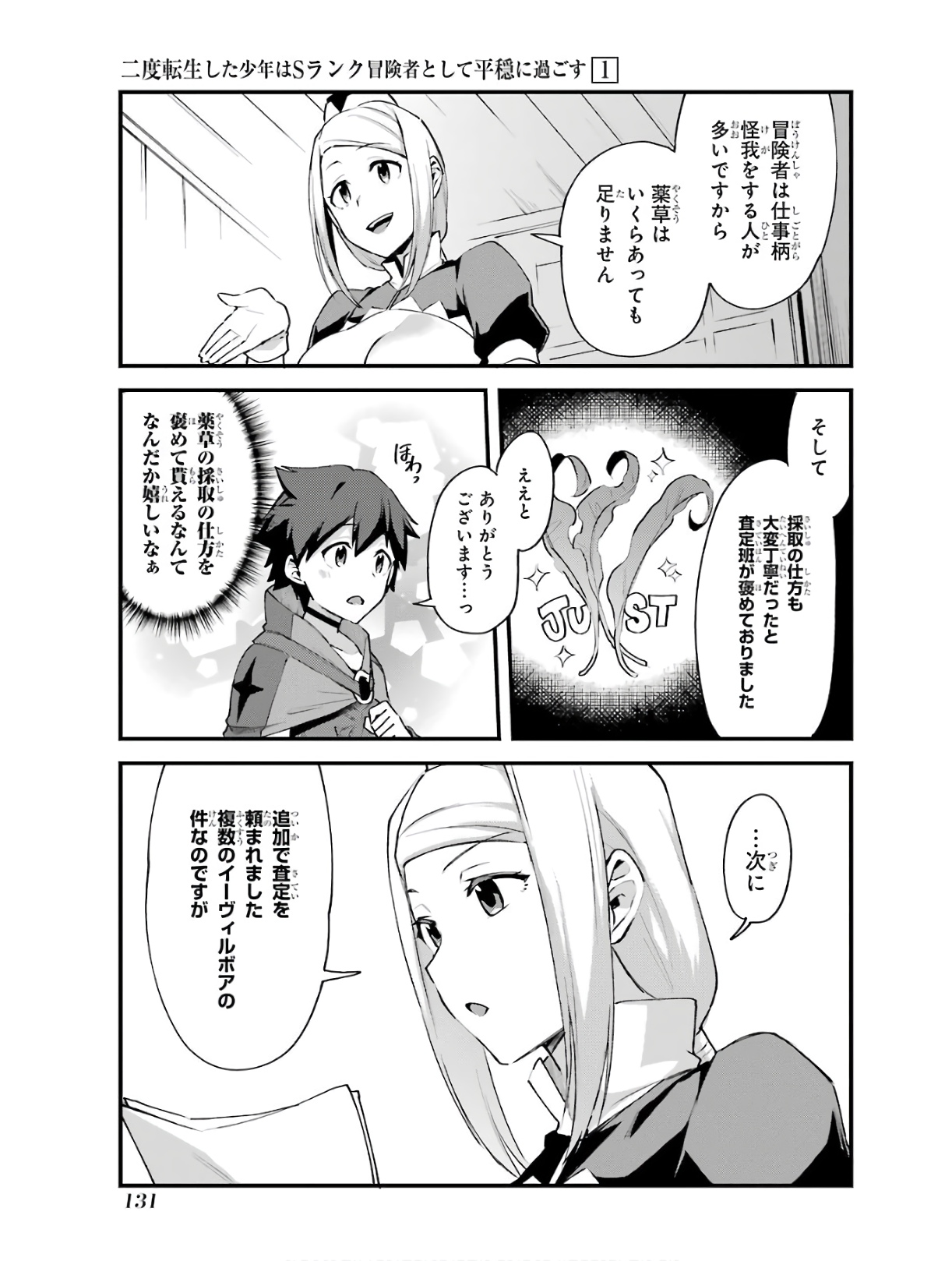 Nido Tensei Shita Shounen wa S Rank Boukensha Toshite Heion ni Sugosu - Zense ga Kenja de Eiyuu Datta Boku wa Raise dewa Jimini Ikiru Chap 5 - Next Chap 6