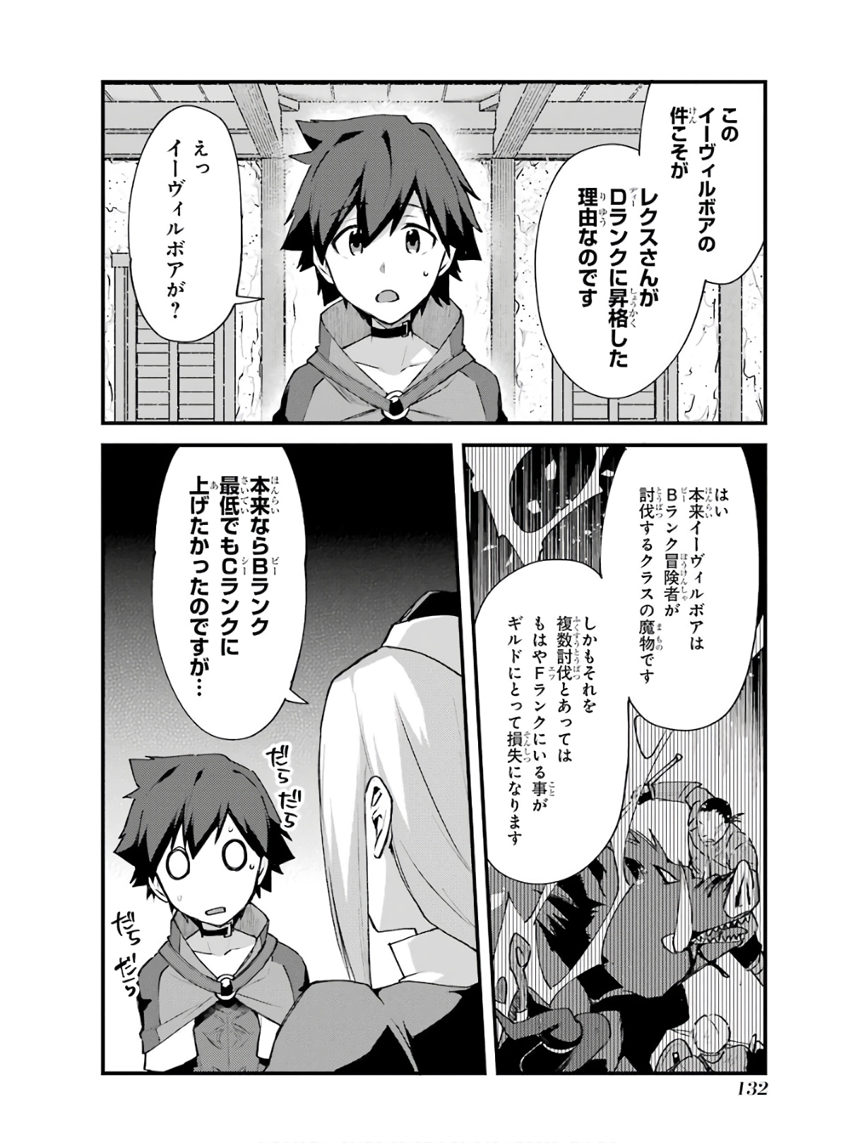 Nido Tensei Shita Shounen wa S Rank Boukensha Toshite Heion ni Sugosu - Zense ga Kenja de Eiyuu Datta Boku wa Raise dewa Jimini Ikiru Chap 5 - Next Chap 6