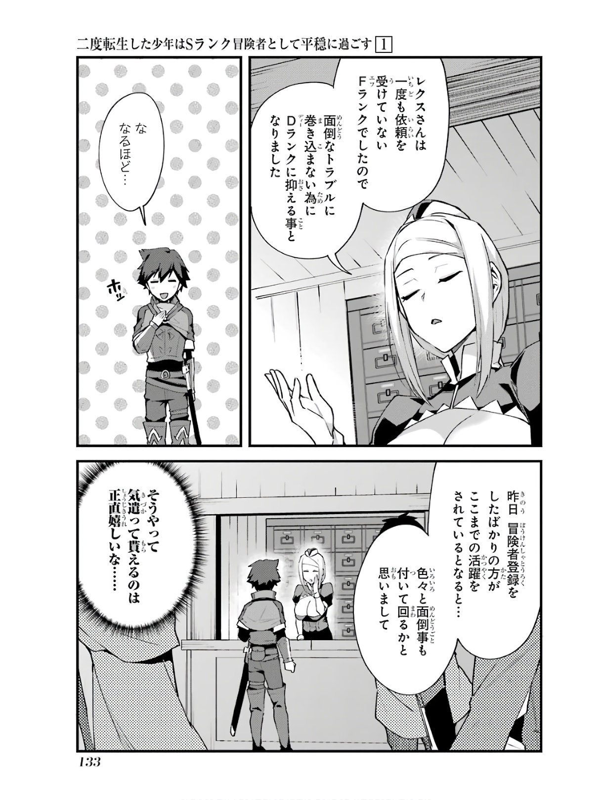 Nido Tensei Shita Shounen wa S Rank Boukensha Toshite Heion ni Sugosu - Zense ga Kenja de Eiyuu Datta Boku wa Raise dewa Jimini Ikiru Chap 5 - Next Chap 6