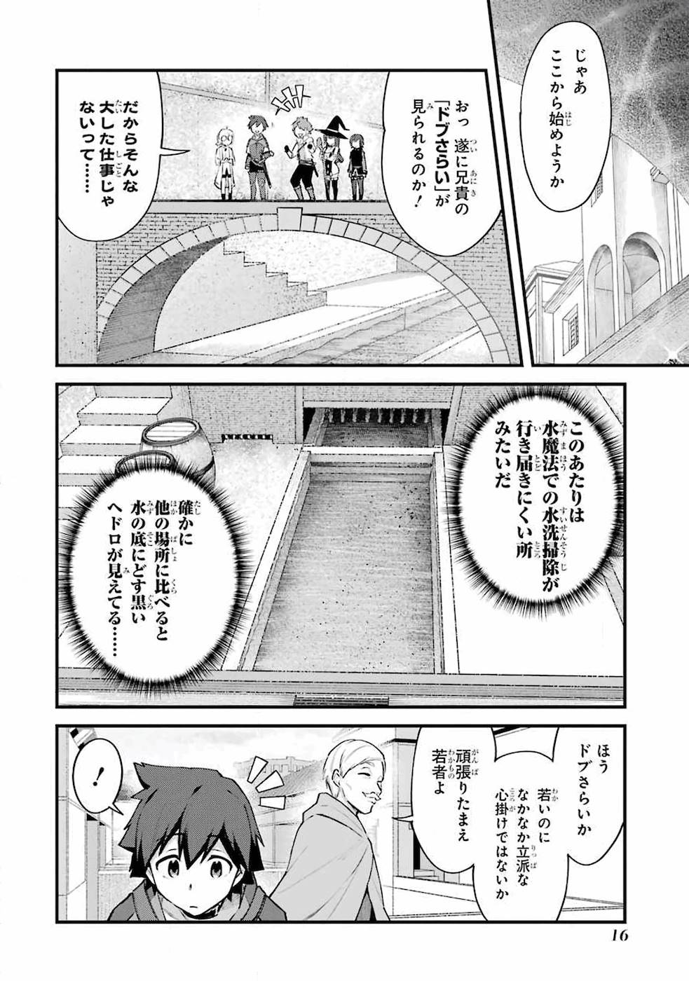 Nido Tensei Shita Shounen wa S Rank Boukensha Toshite Heion ni Sugosu - Zense ga Kenja de Eiyuu Datta Boku wa Raise dewa Jimini Ikiru Chap 6 - Next Chap 7