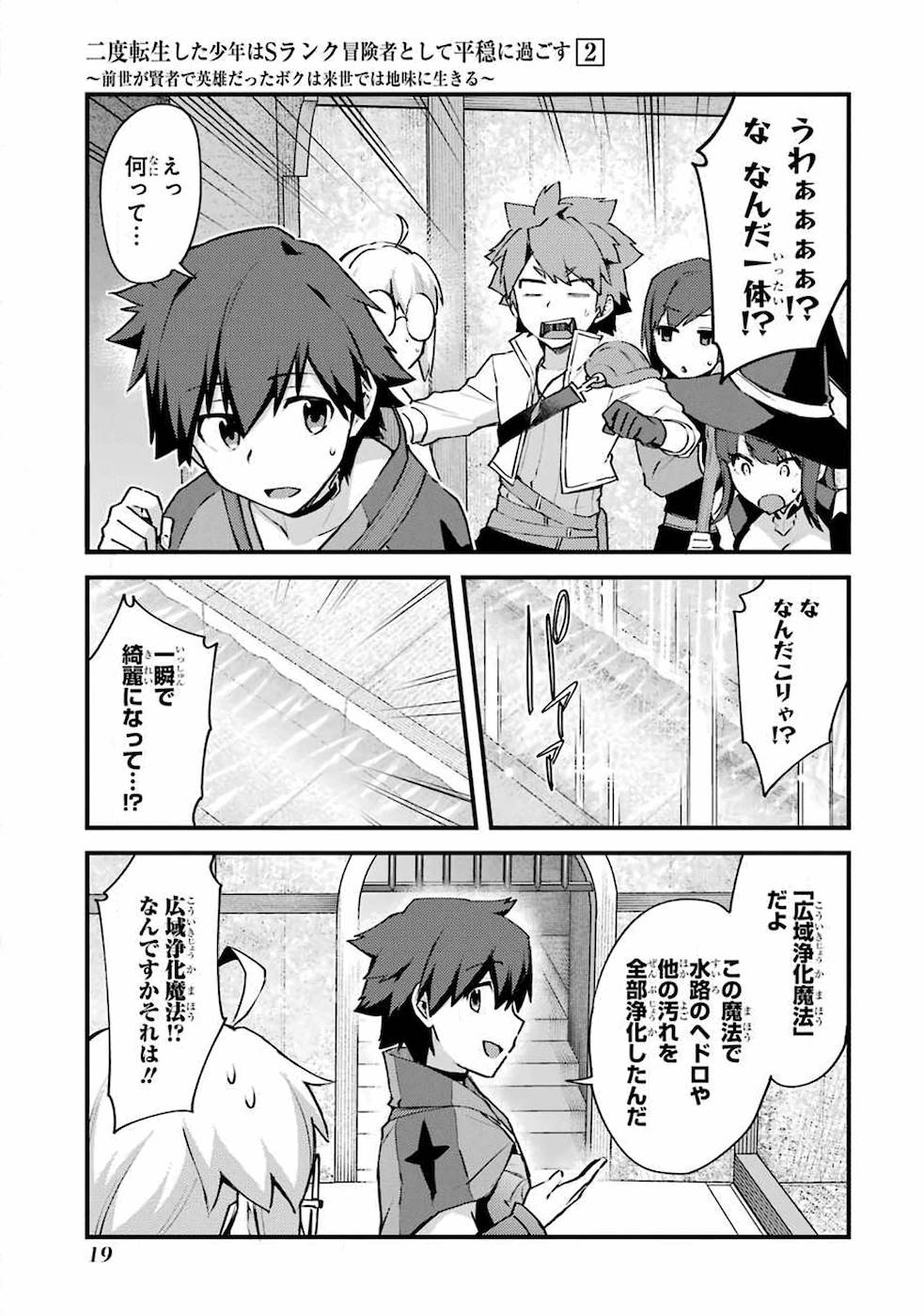 Nido Tensei Shita Shounen wa S Rank Boukensha Toshite Heion ni Sugosu - Zense ga Kenja de Eiyuu Datta Boku wa Raise dewa Jimini Ikiru Chap 6 - Next Chap 7