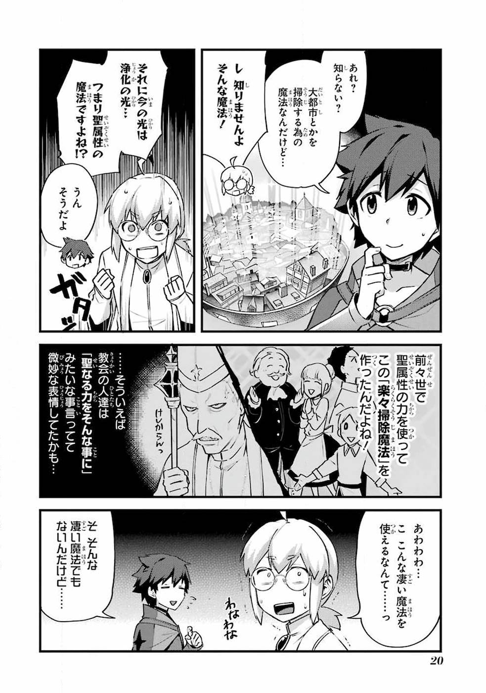 Nido Tensei Shita Shounen wa S Rank Boukensha Toshite Heion ni Sugosu - Zense ga Kenja de Eiyuu Datta Boku wa Raise dewa Jimini Ikiru Chap 6 - Next Chap 7